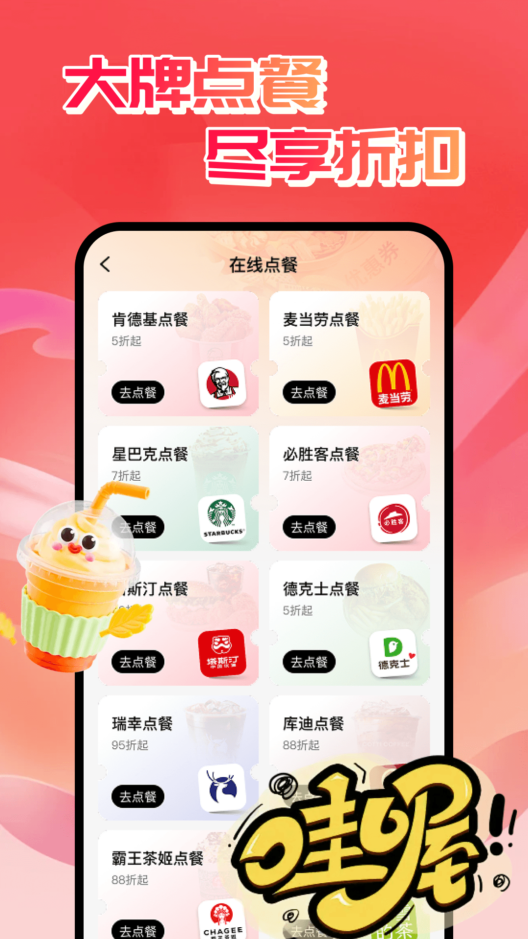 精彩截图-外卖订餐特价券2026官方新版