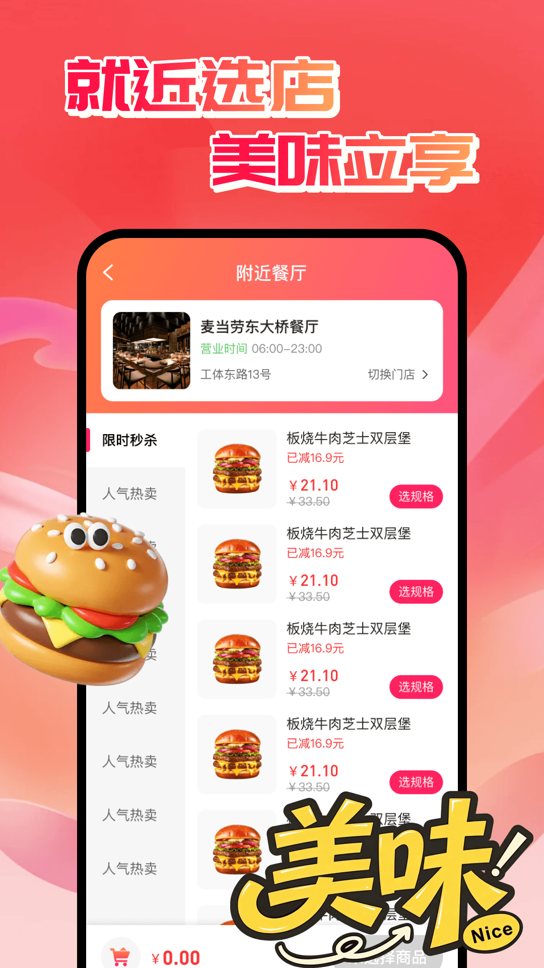 精彩截图-外卖订餐特价券2026官方新版