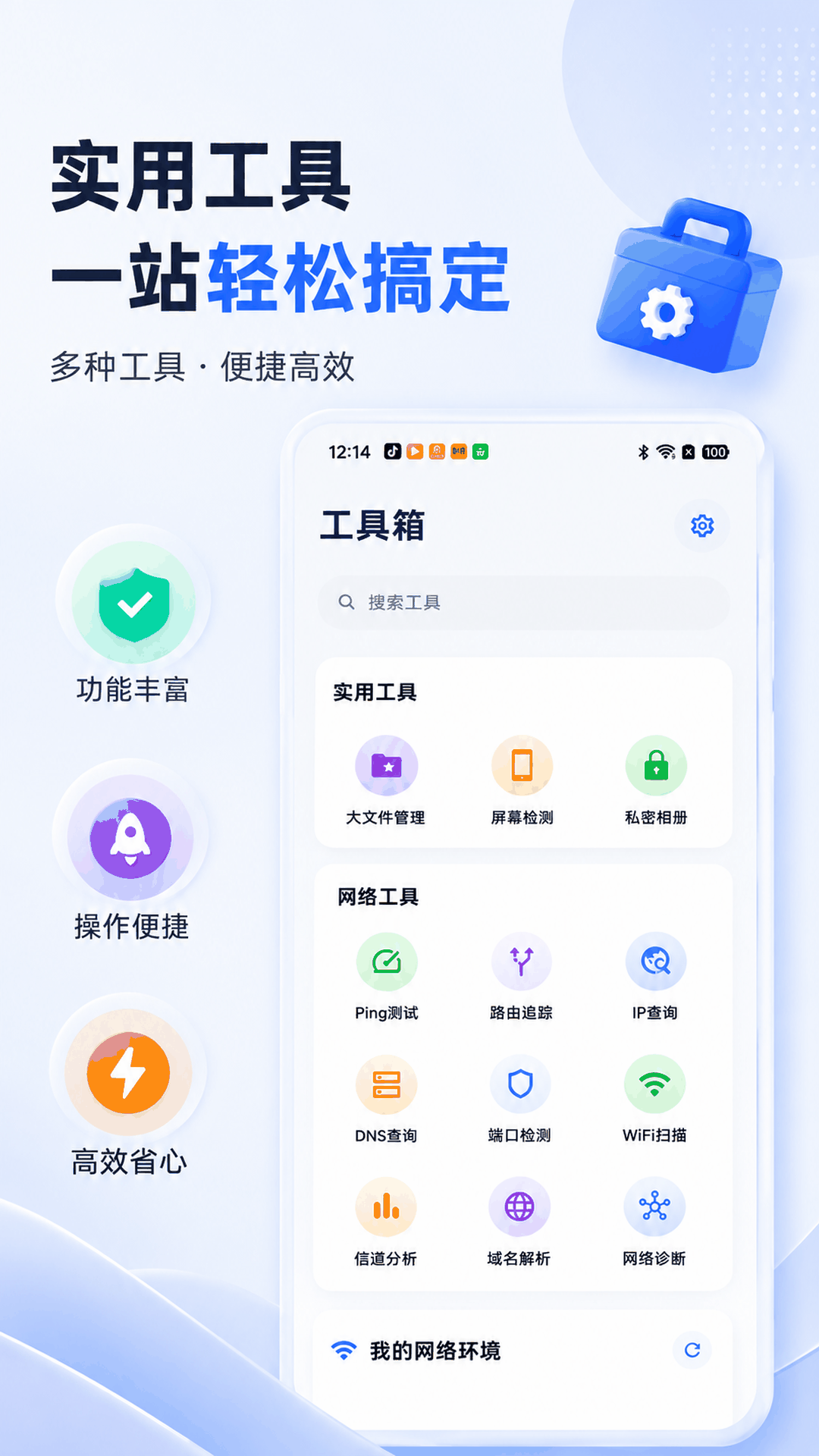 精彩截图-手机管家2026官方新版