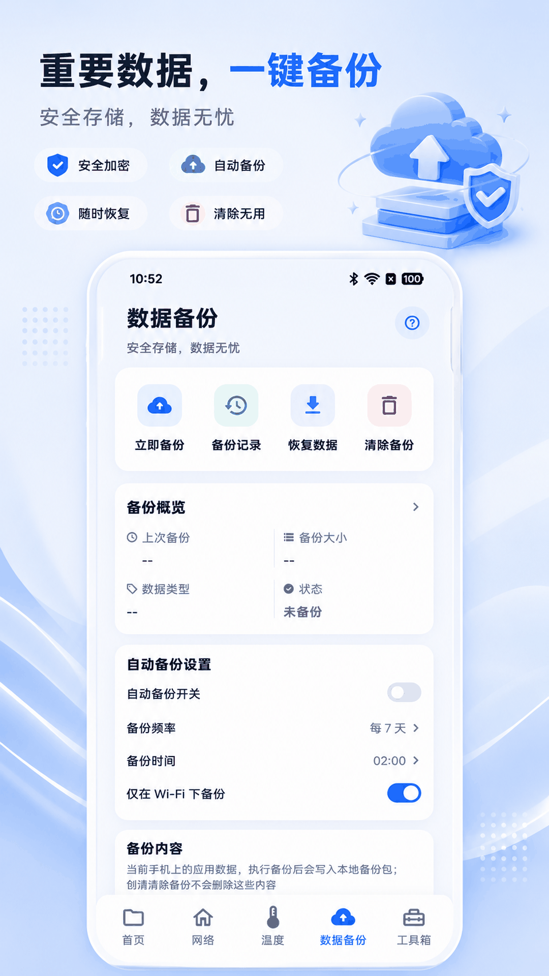 精彩截图-手机管家2026官方新版