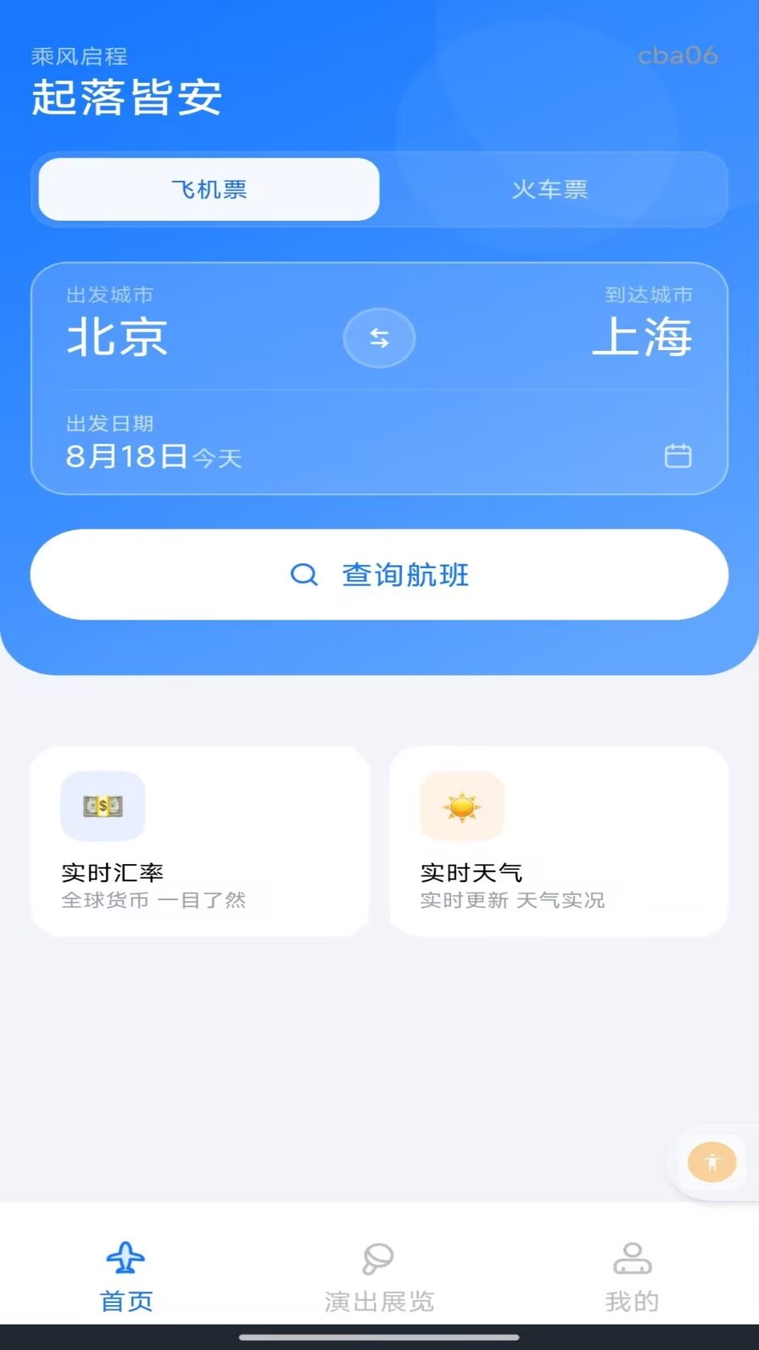 精彩截图-航班机票订票查询2026官方新版
