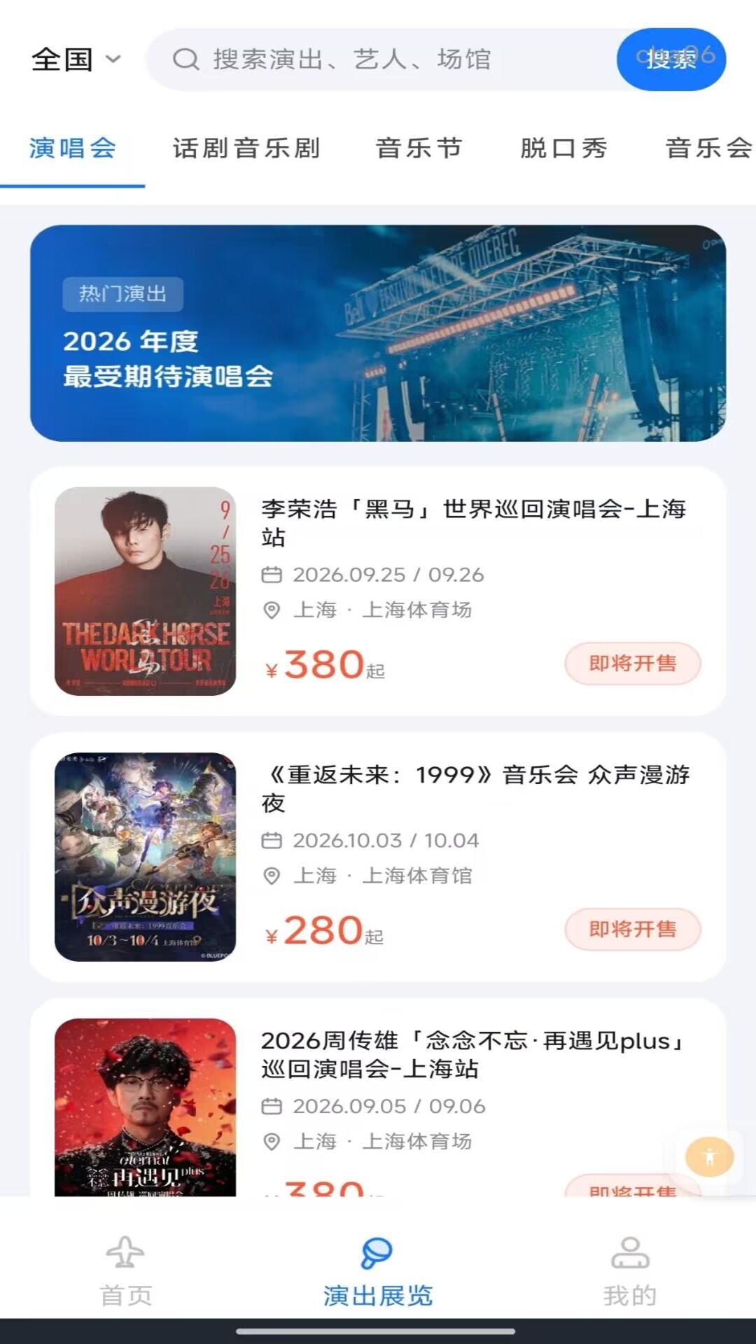 精彩截图-航班机票订票查询2026官方新版