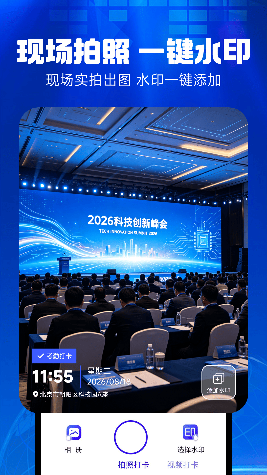水印相机拍图 截图 1