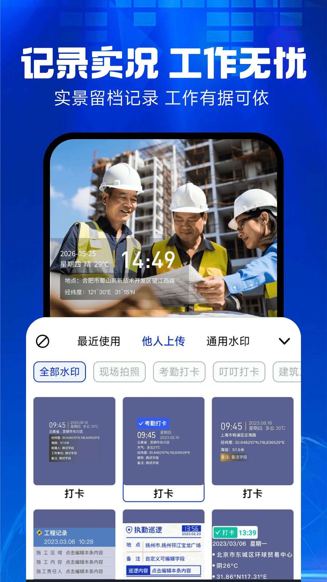 水印相机拍图 截图 4
