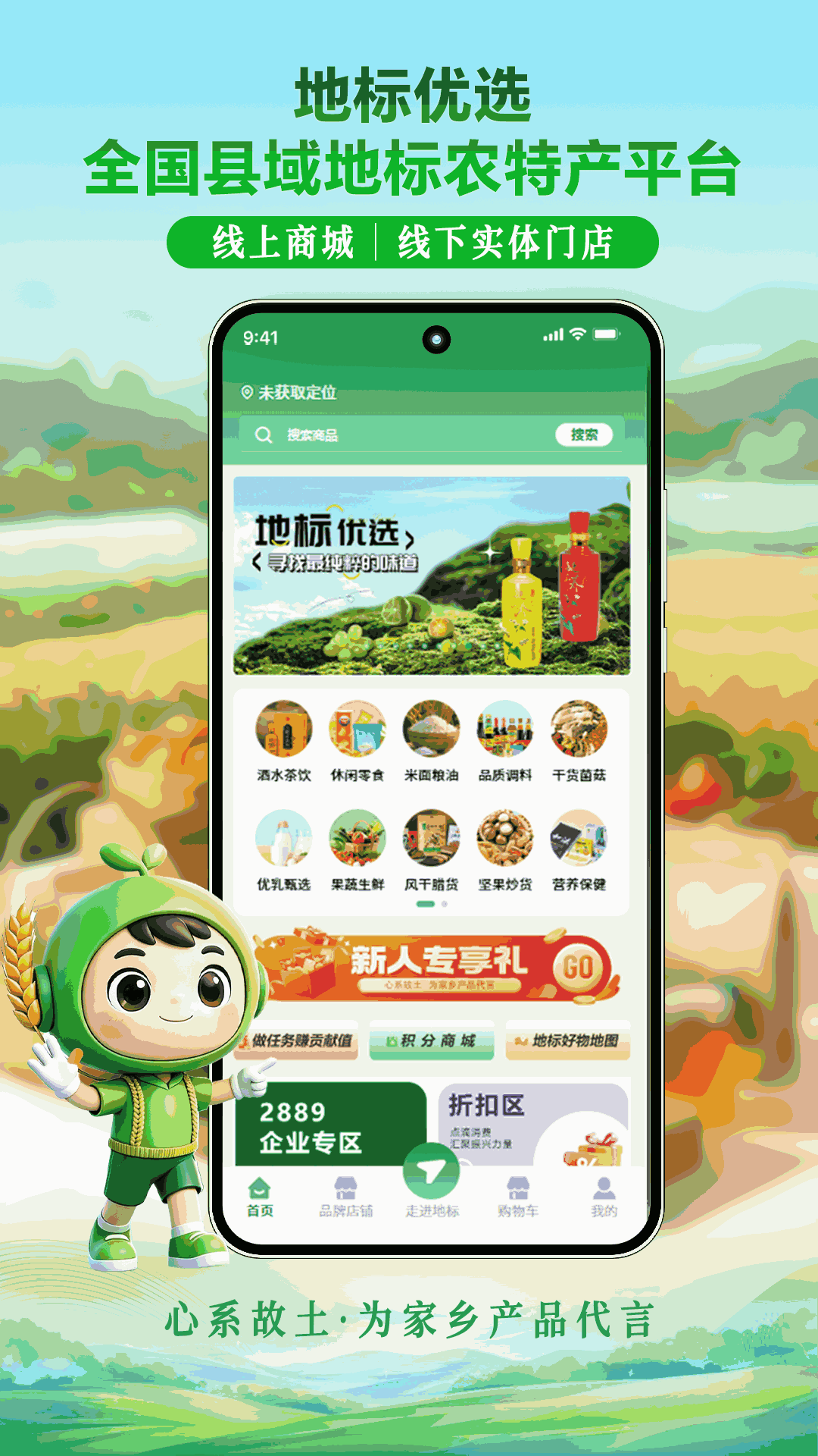 精彩截图-地标优选28892026官方新版