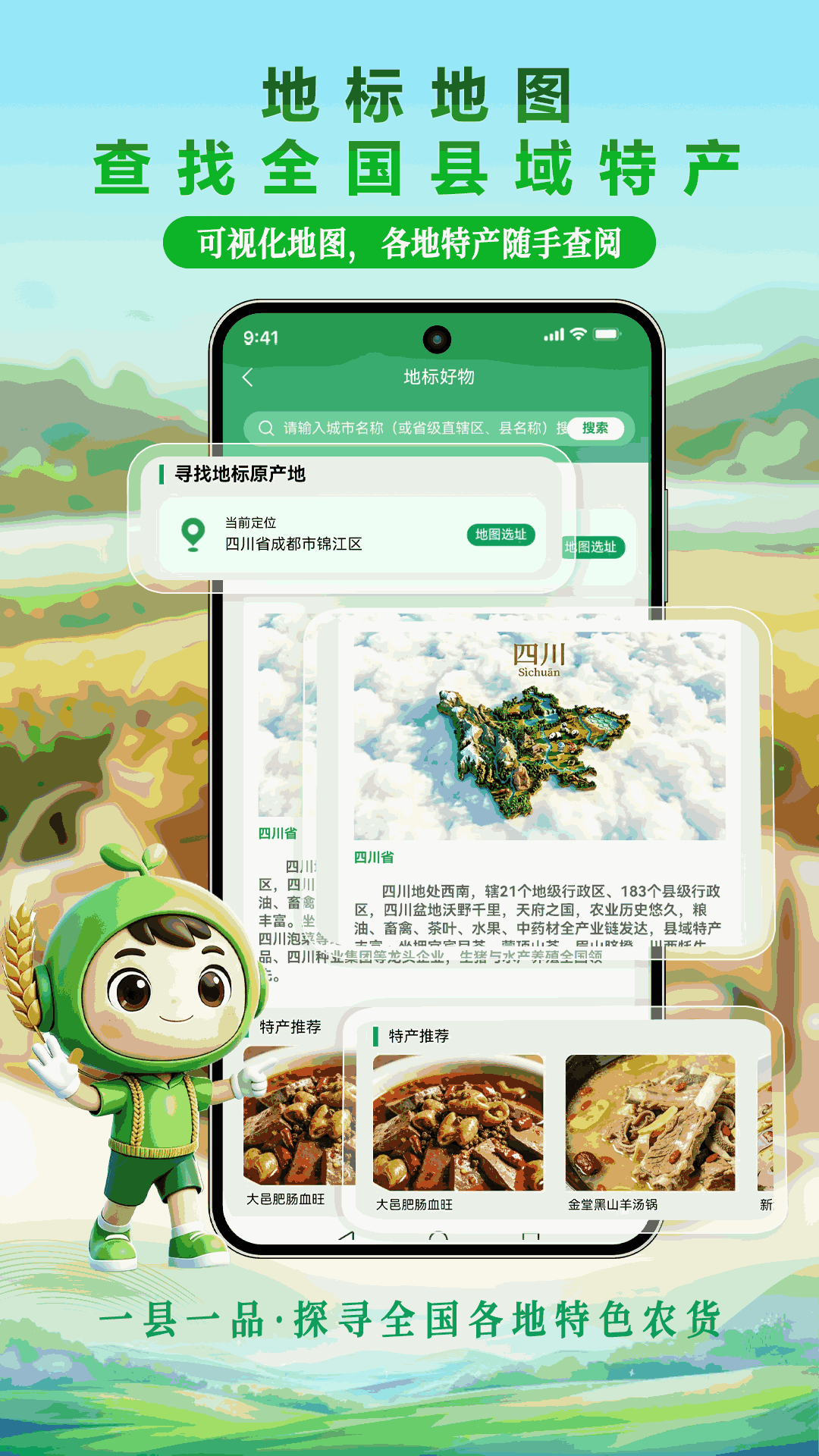精彩截图-地标优选28892026官方新版