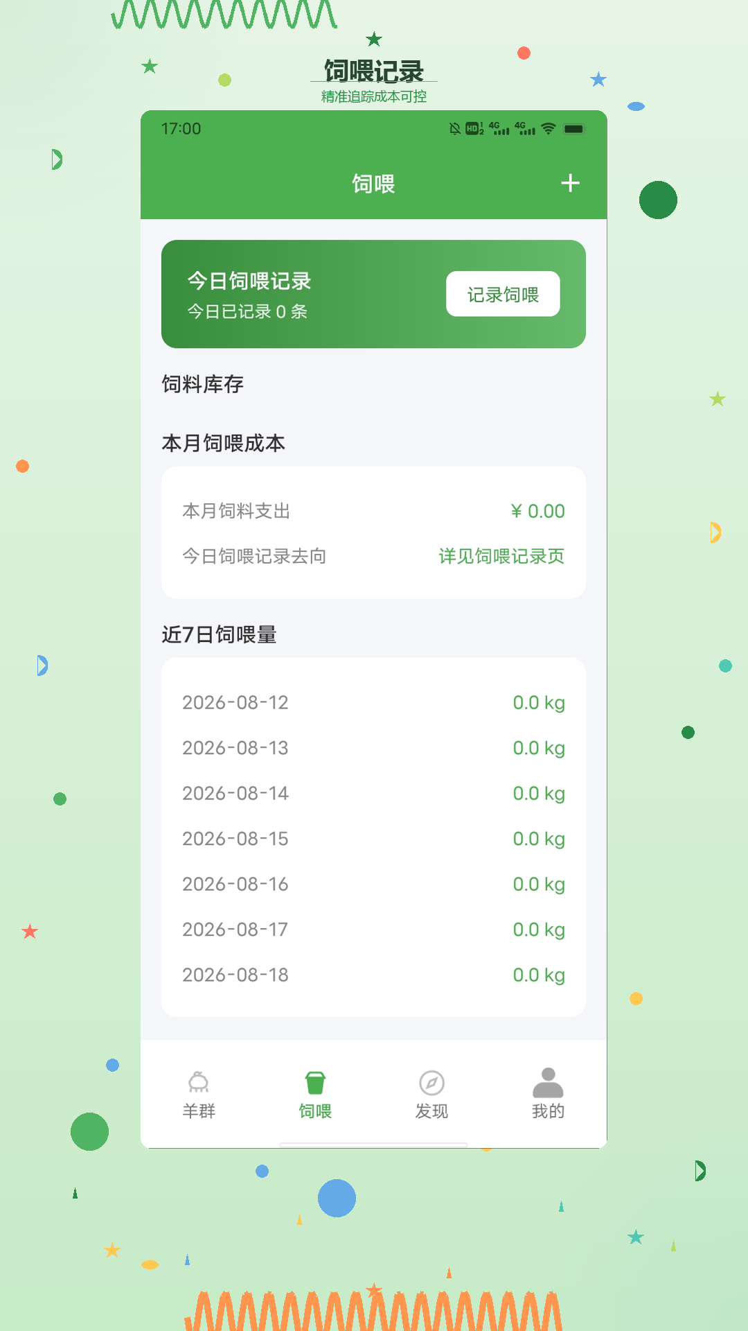 精彩截图-羊羊高手儿2026官方新版