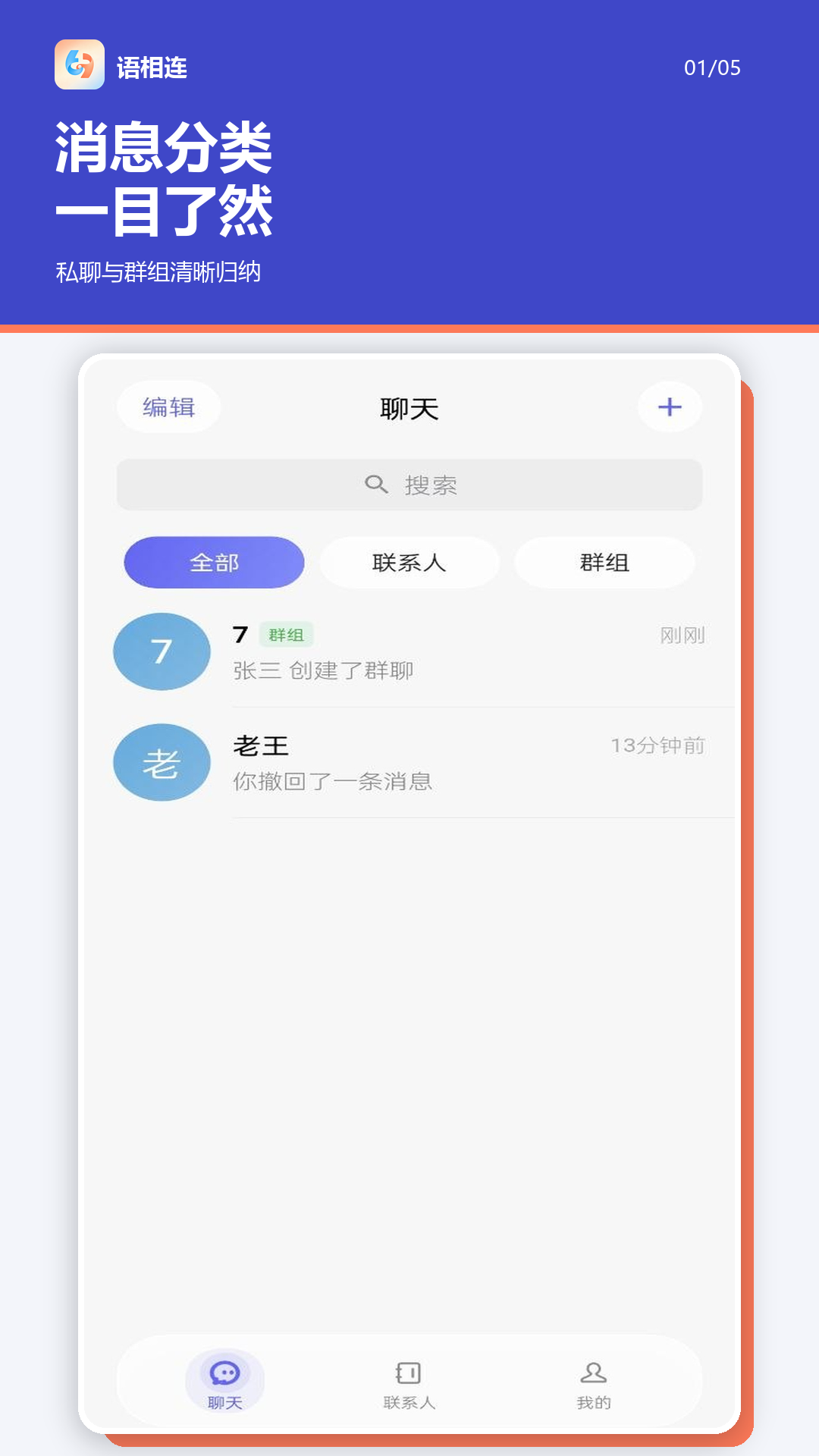 精彩截图-语相连2026官方新版