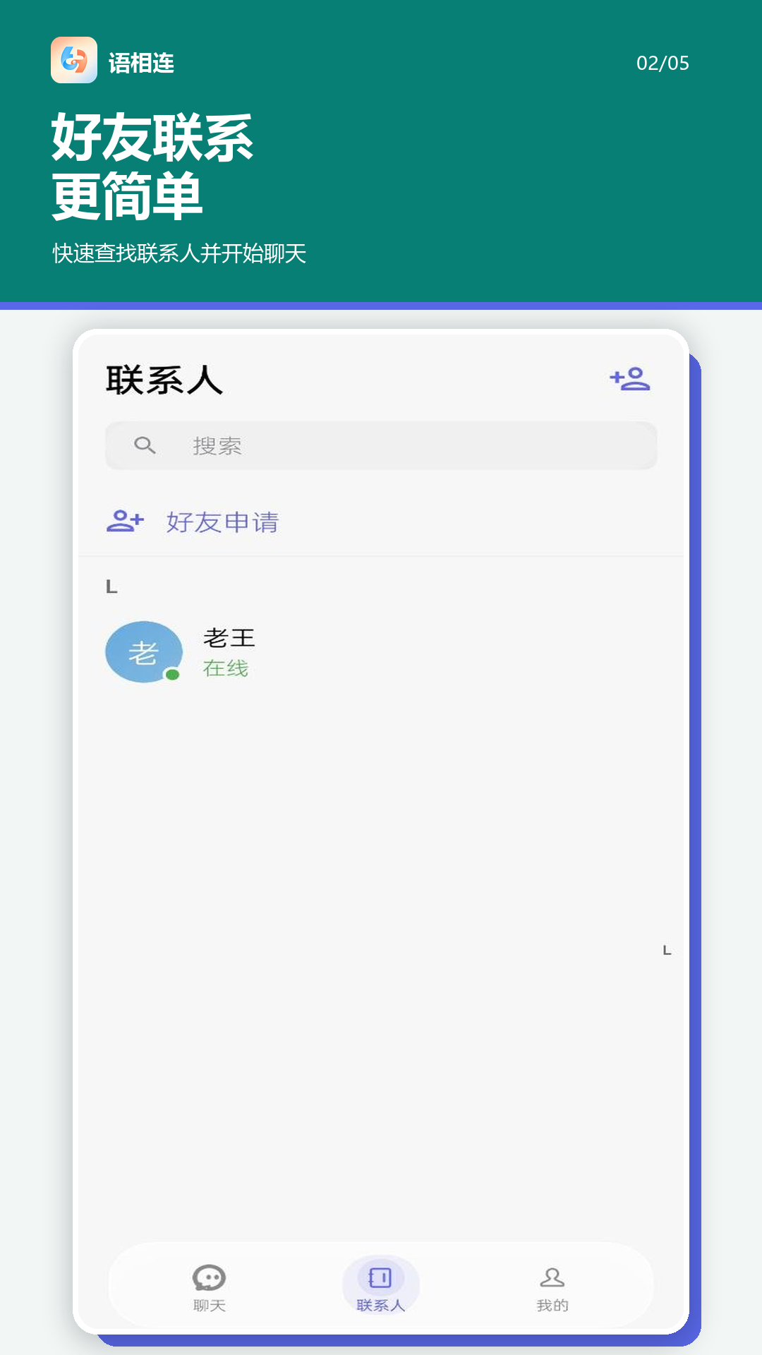精彩截图-语相连2026官方新版