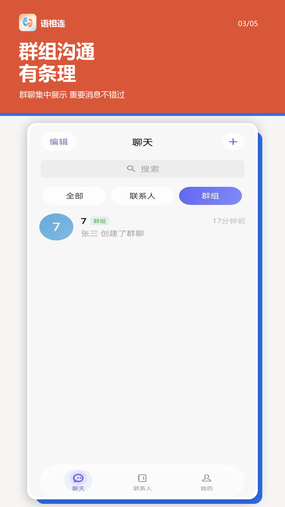精彩截图-语相连2026官方新版