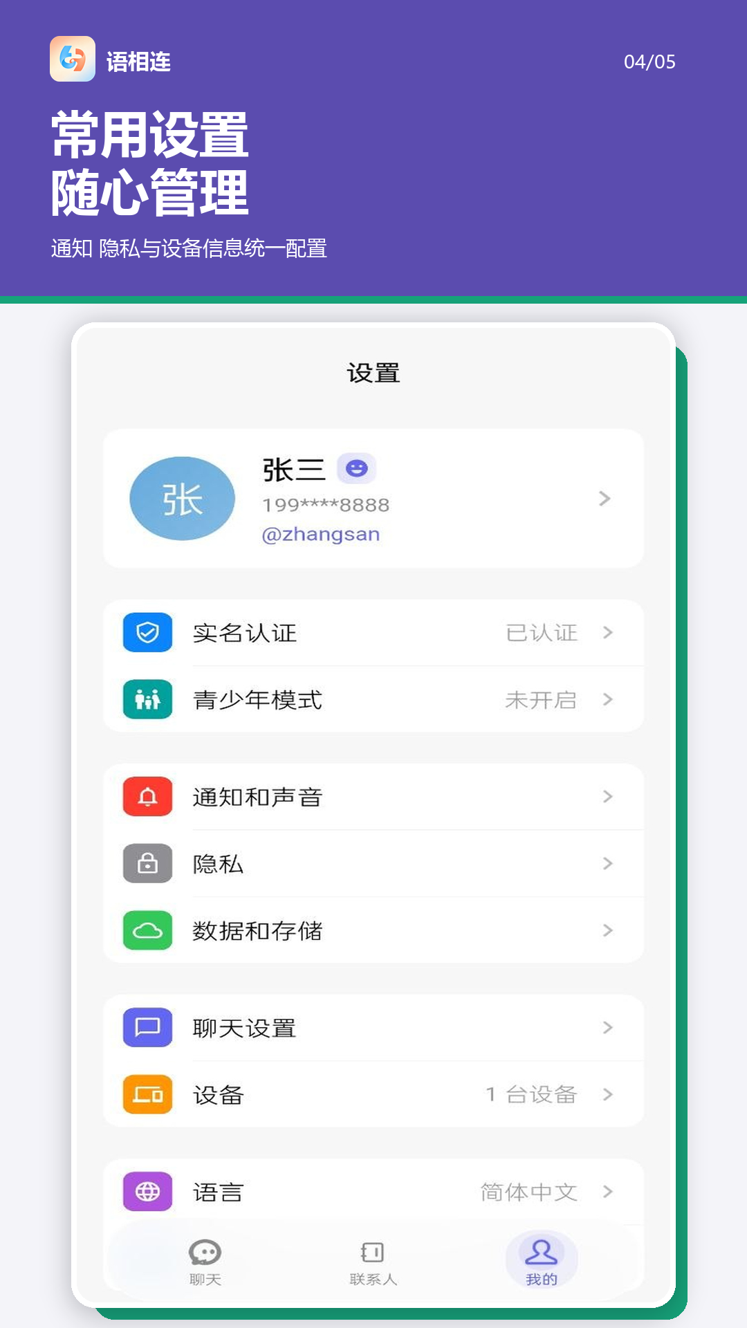 精彩截图-语相连2026官方新版