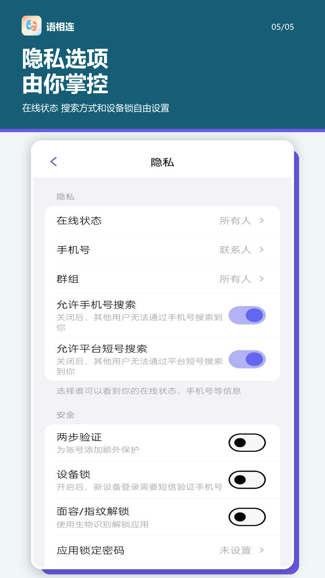 精彩截图-语相连2026官方新版