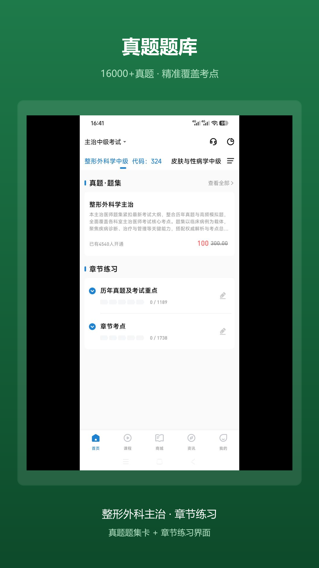 精彩截图-医美考试通2026官方新版
