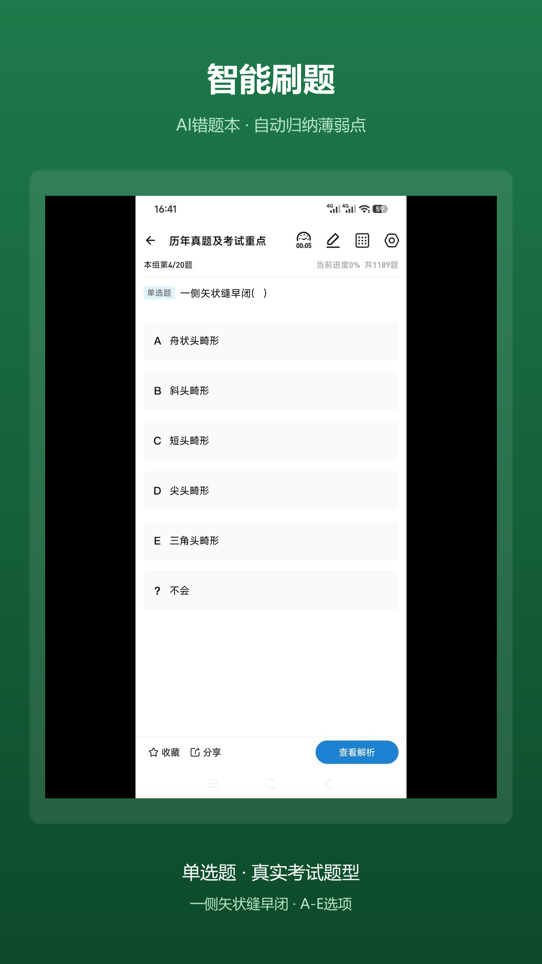 精彩截图-医美考试通2026官方新版