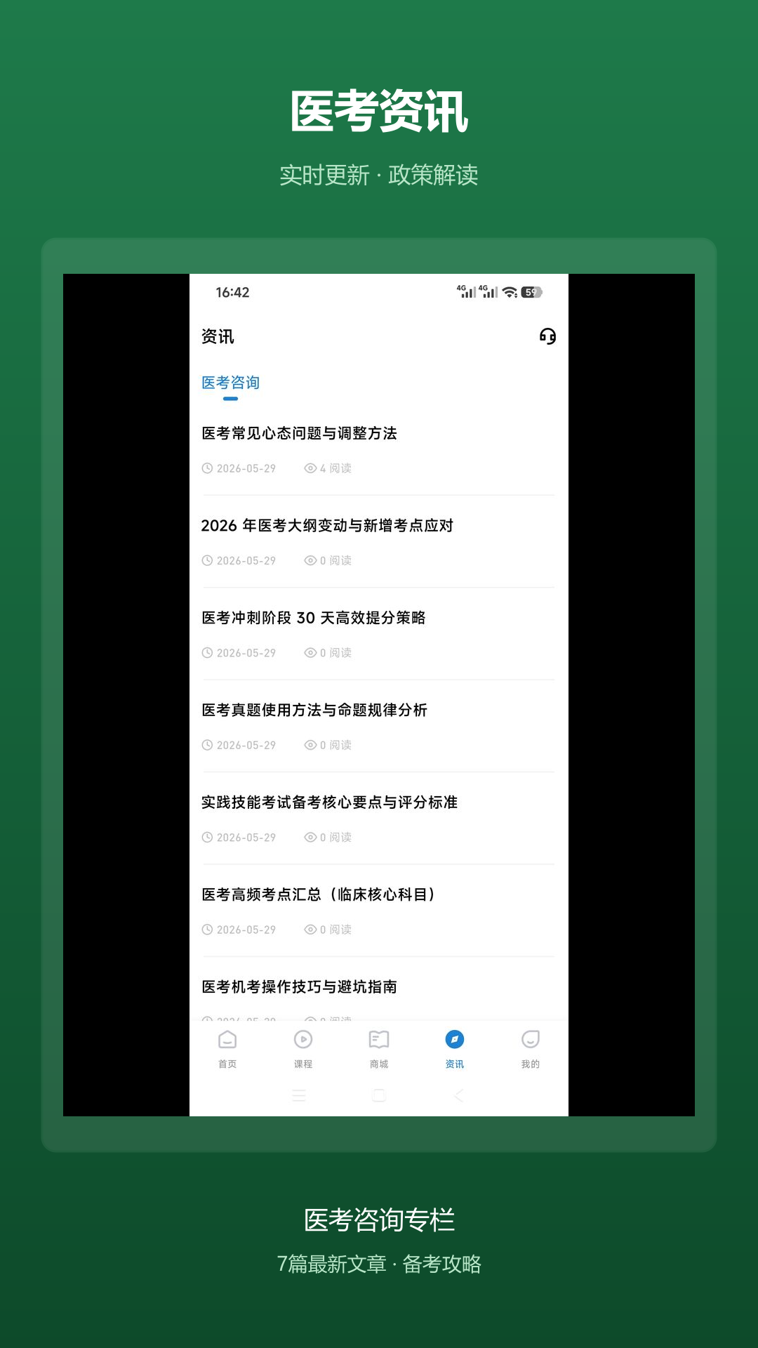 精彩截图-医美考试通2026官方新版