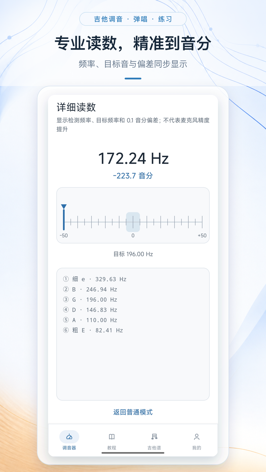 精彩截图-吉他调音和弦器2026官方新版