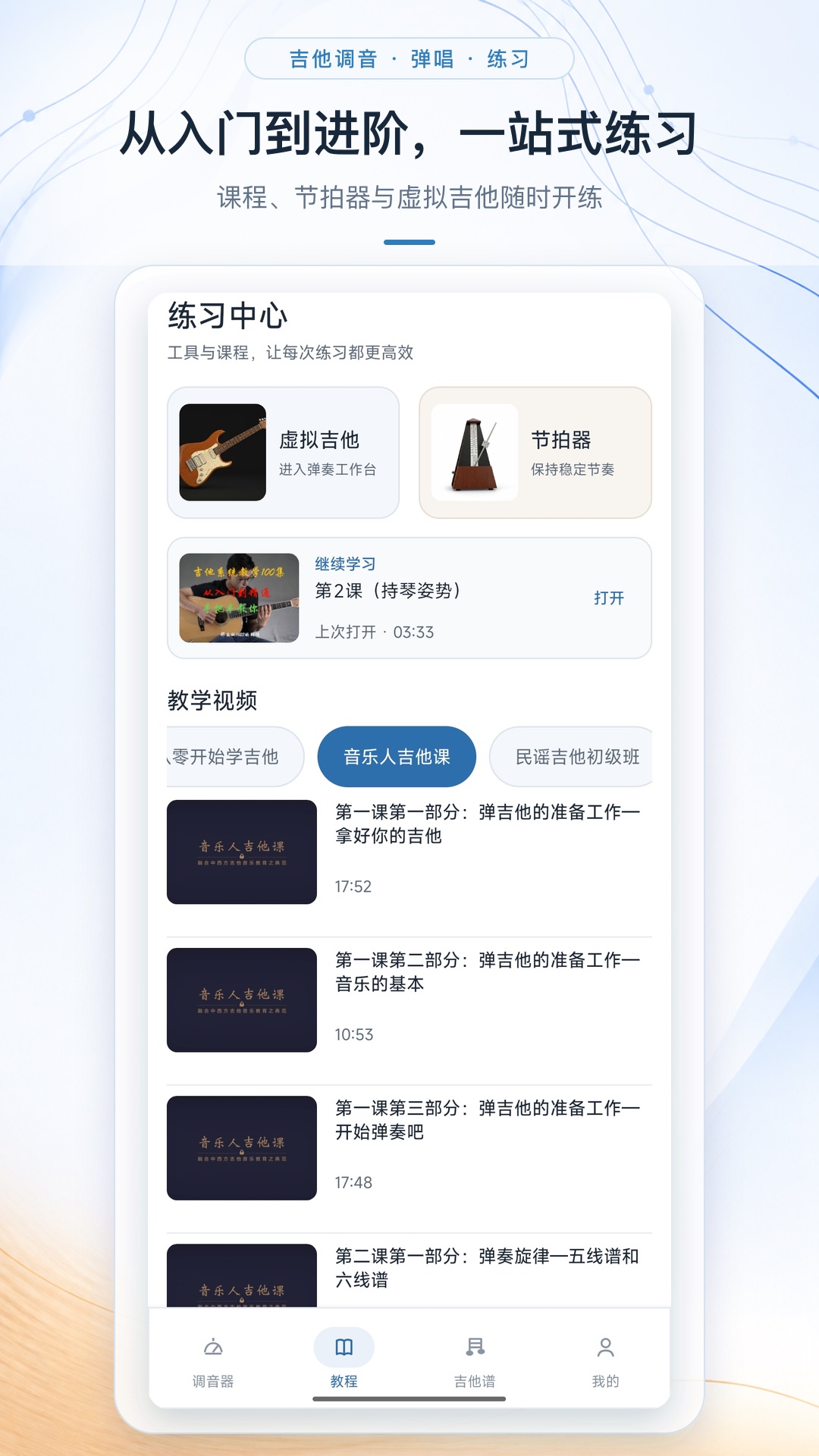 精彩截图-吉他调音和弦器2026官方新版