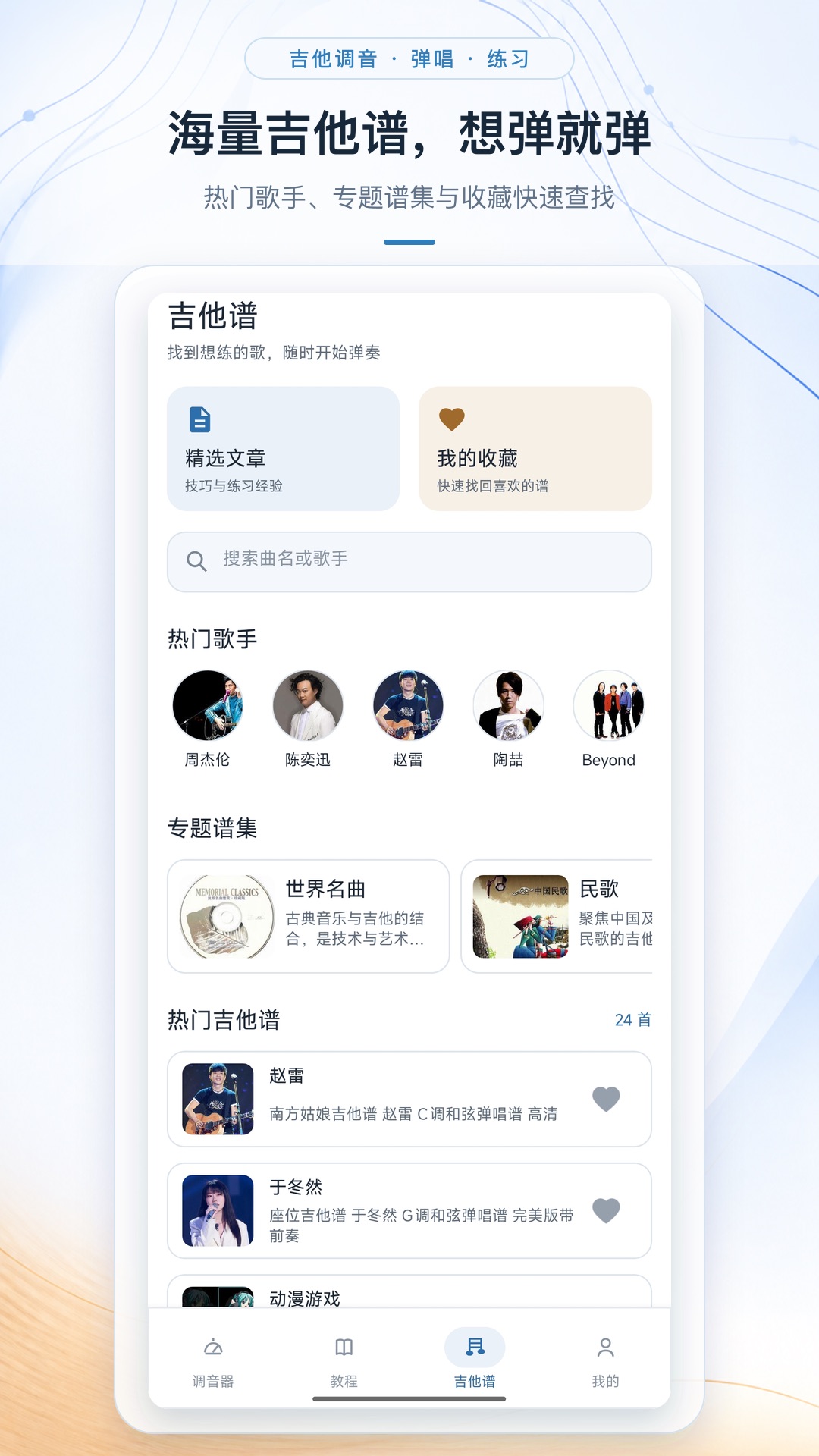 精彩截图-吉他调音和弦器2026官方新版