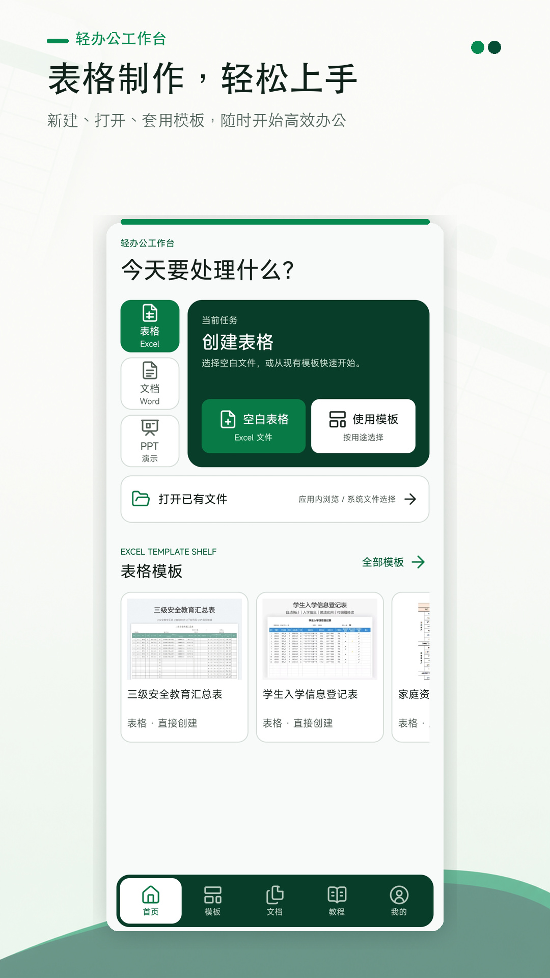 精彩截图-Excel表格随身编辑2026官方新版
