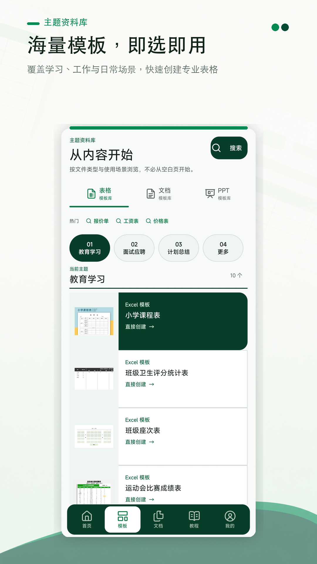精彩截图-Excel表格随身编辑2026官方新版