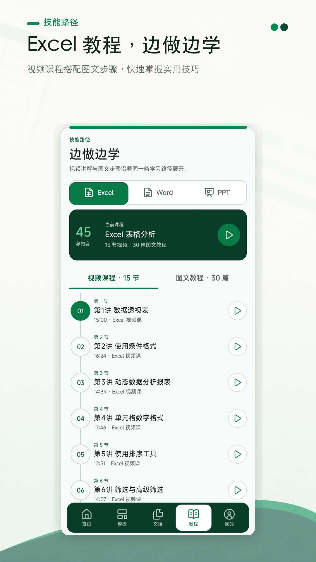 精彩截图-Excel表格随身编辑2026官方新版