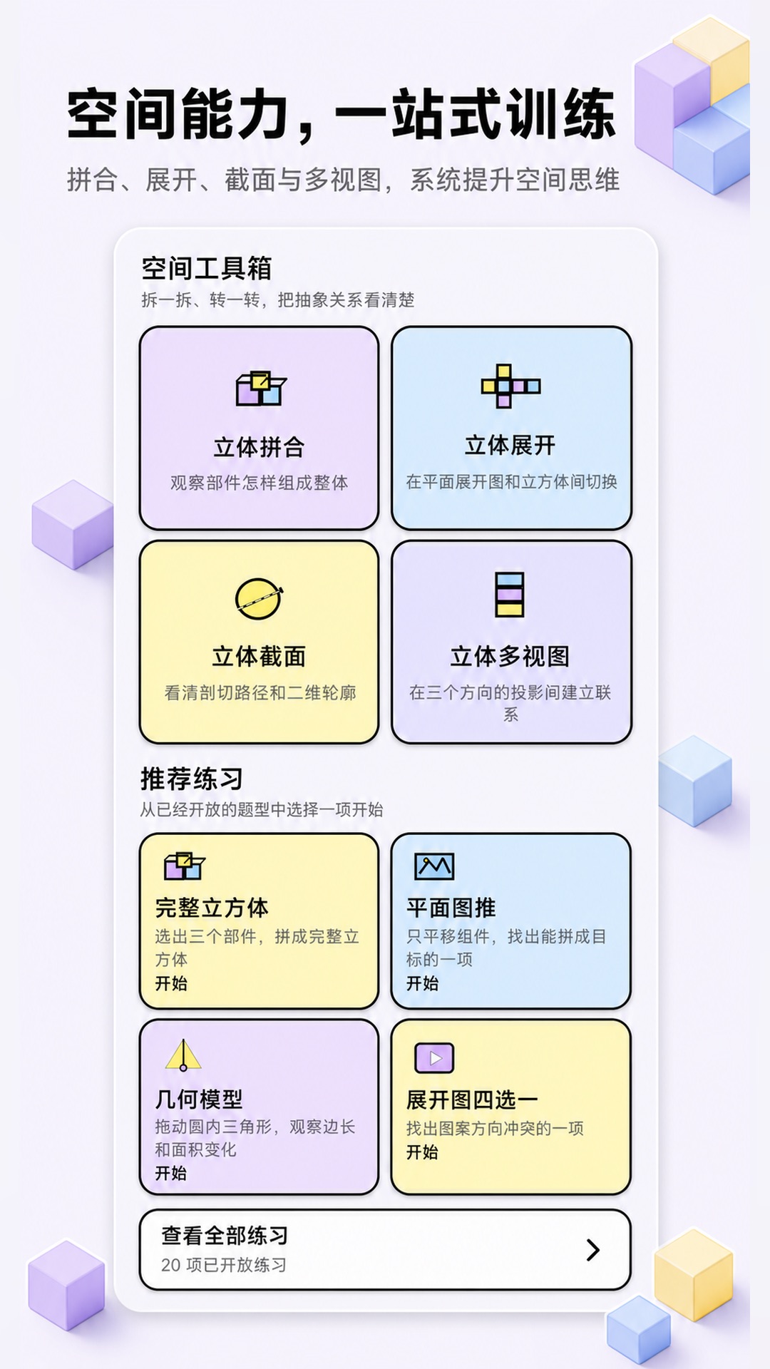 精彩截图-考公立体图推2026官方新版