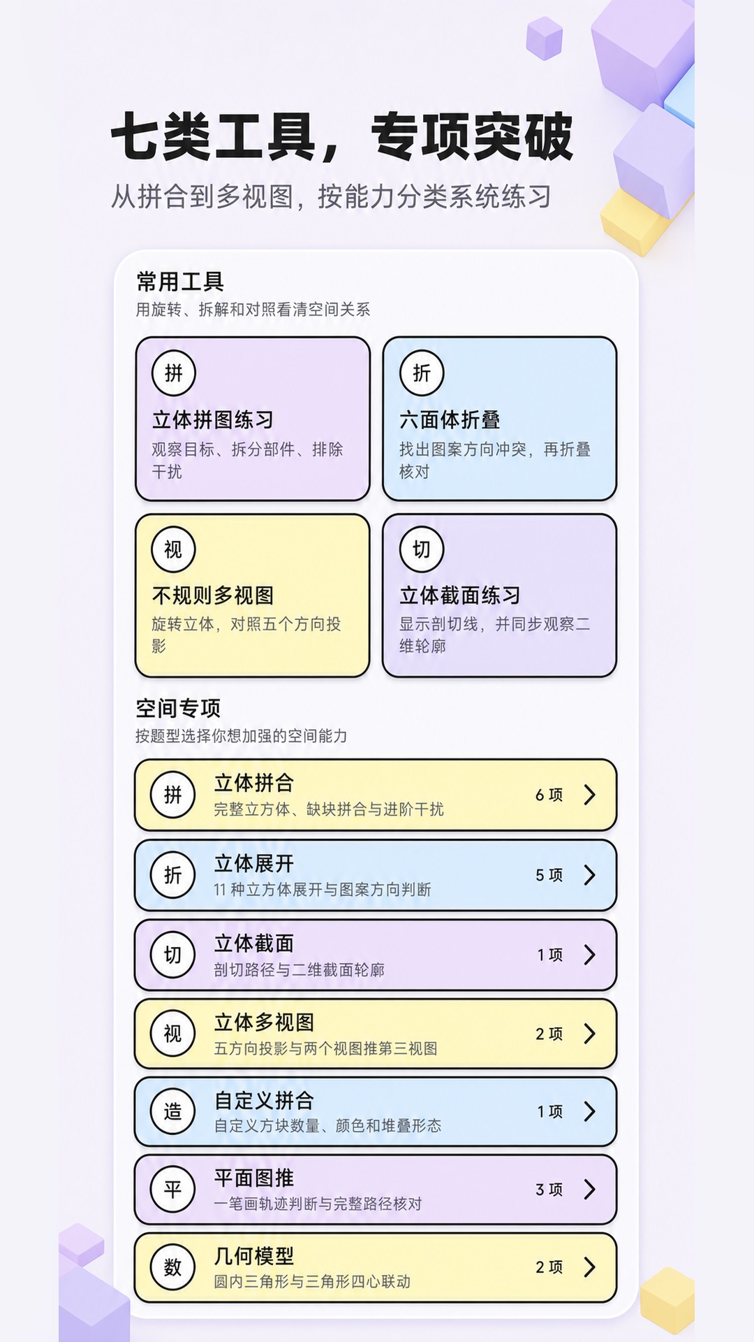 精彩截图-考公立体图推2026官方新版
