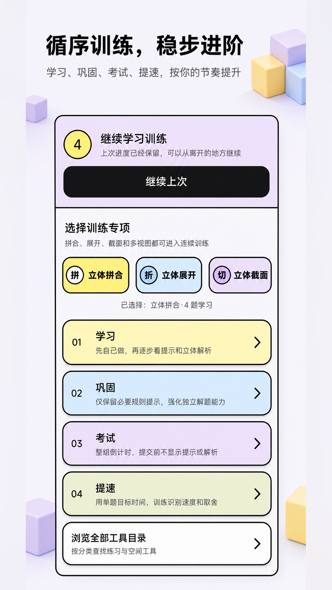 精彩截图-考公立体图推2026官方新版