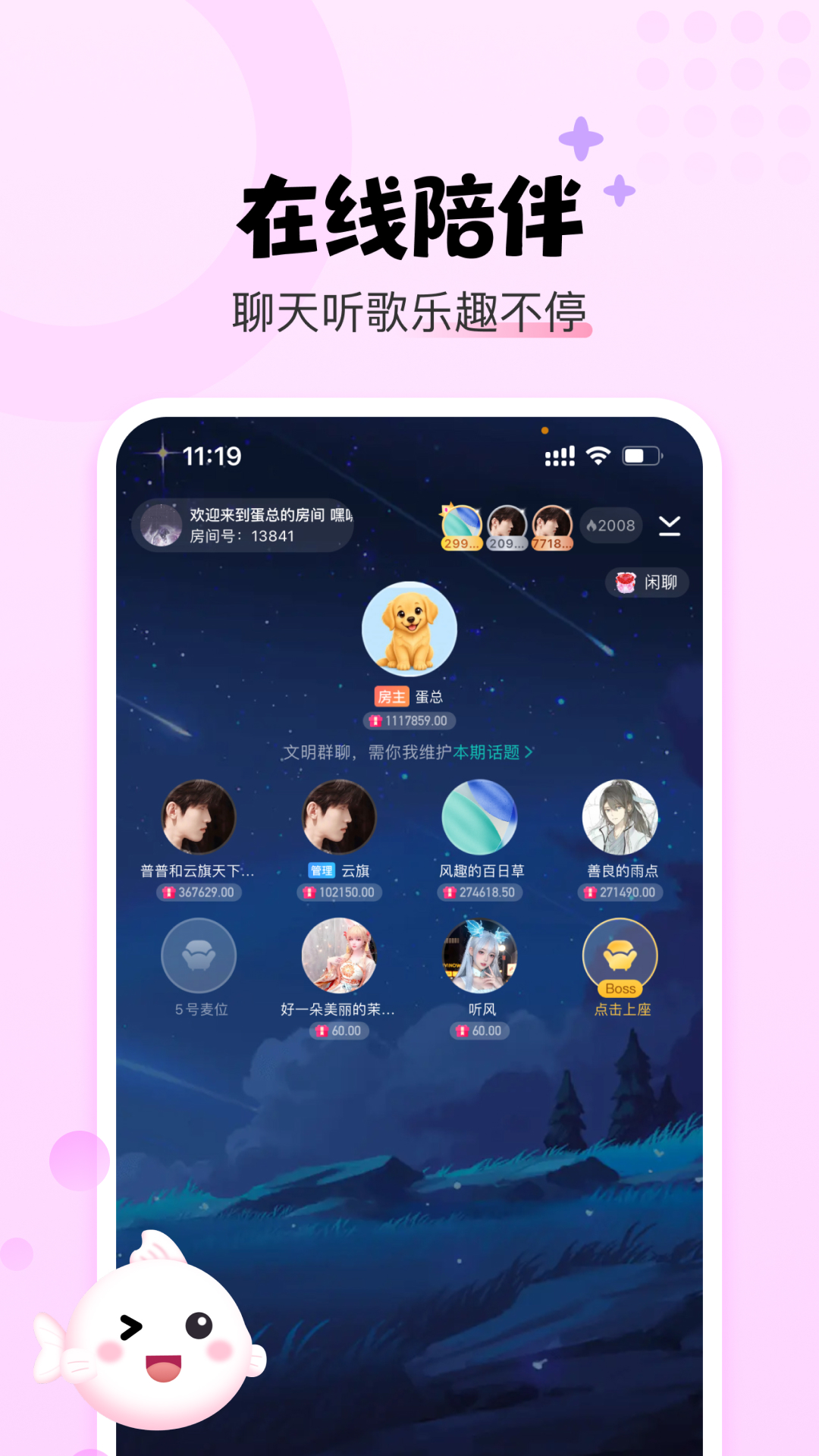 YU语音 截图 3