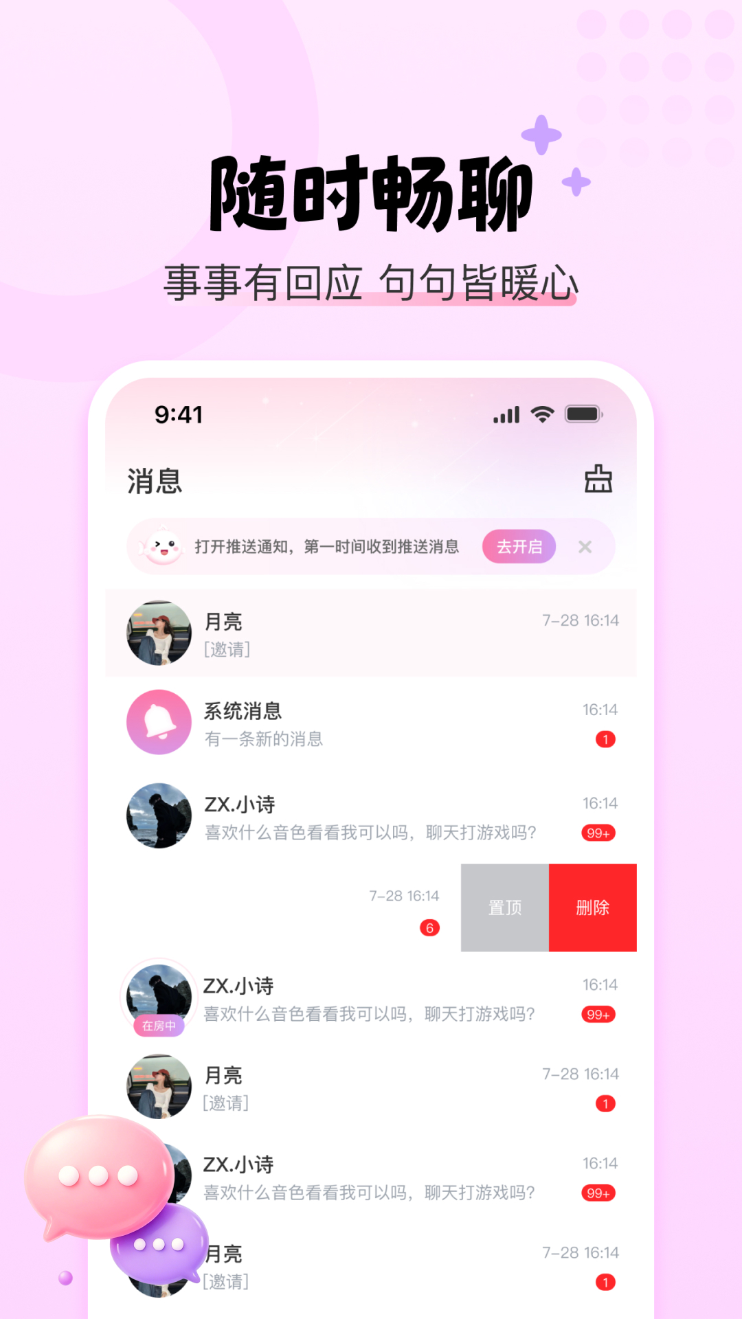 YU语音 截图 5