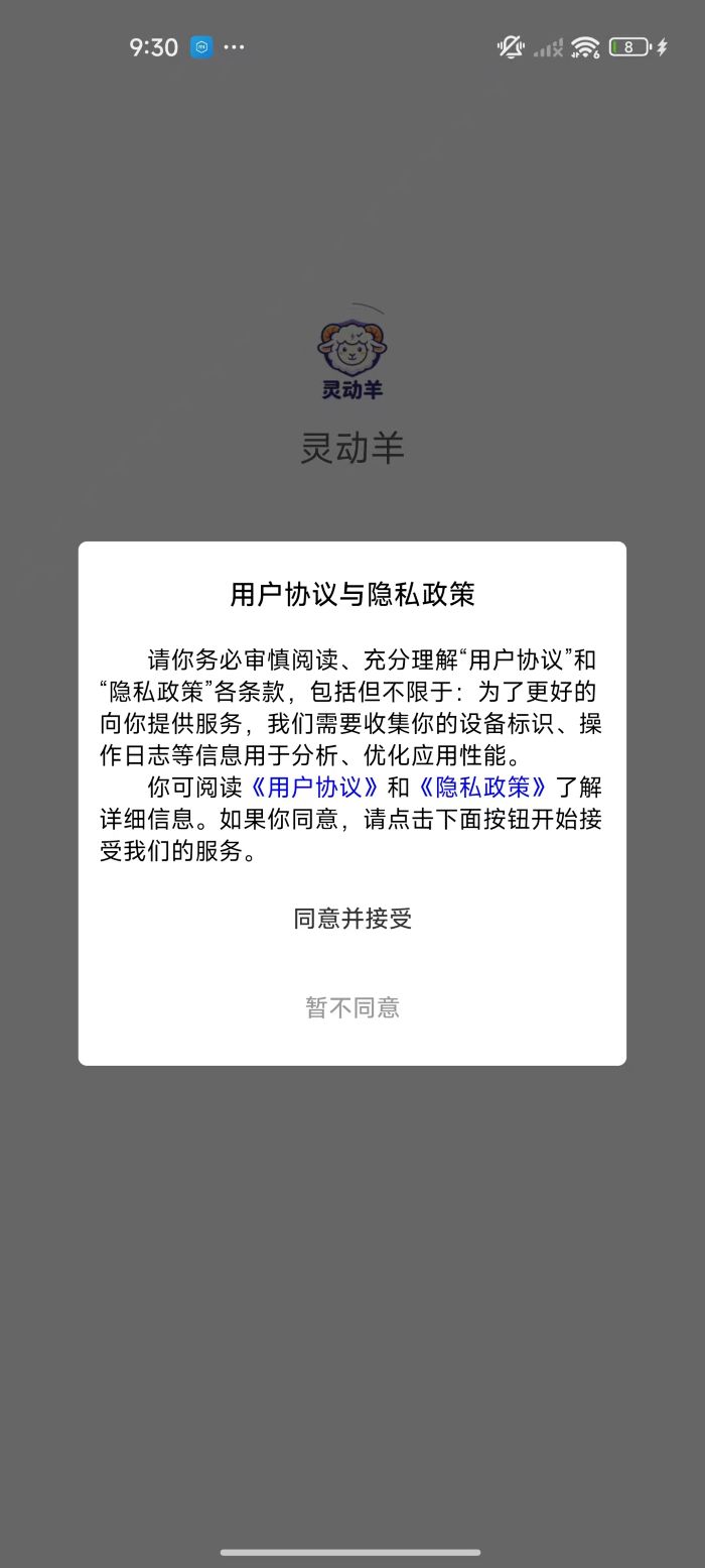 精彩截图-灵动羊2026官方新版