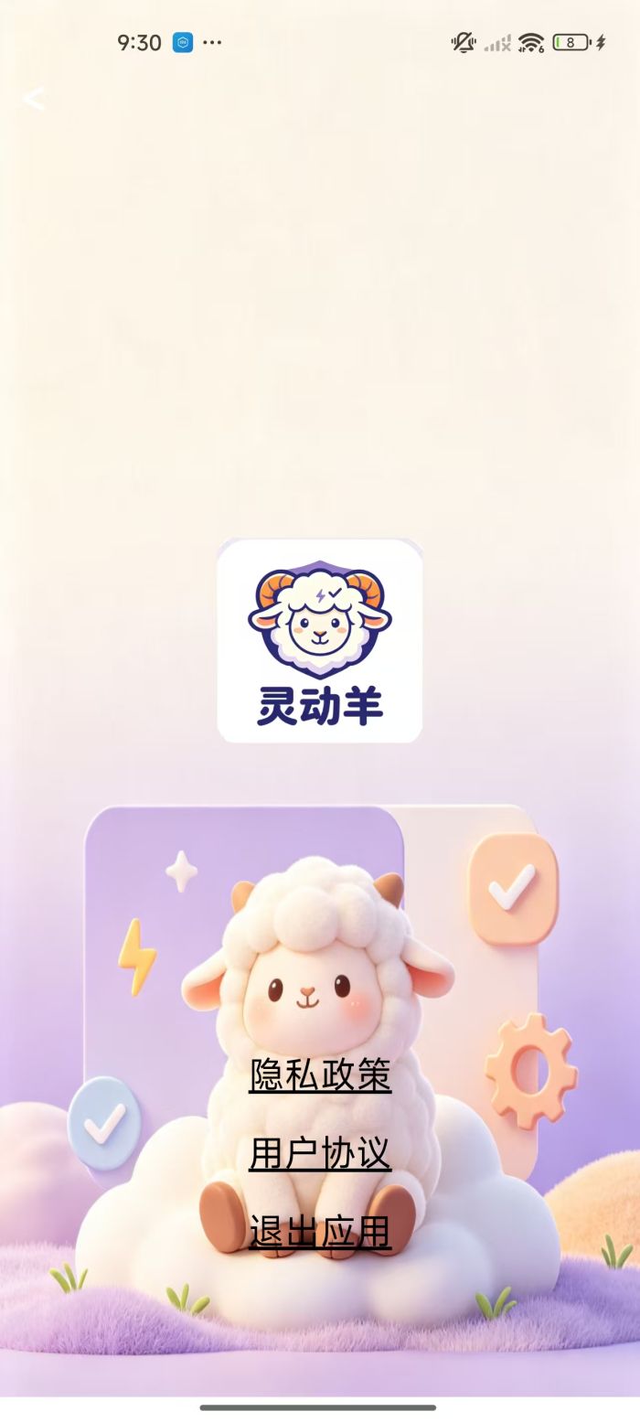 精彩截图-灵动羊2026官方新版