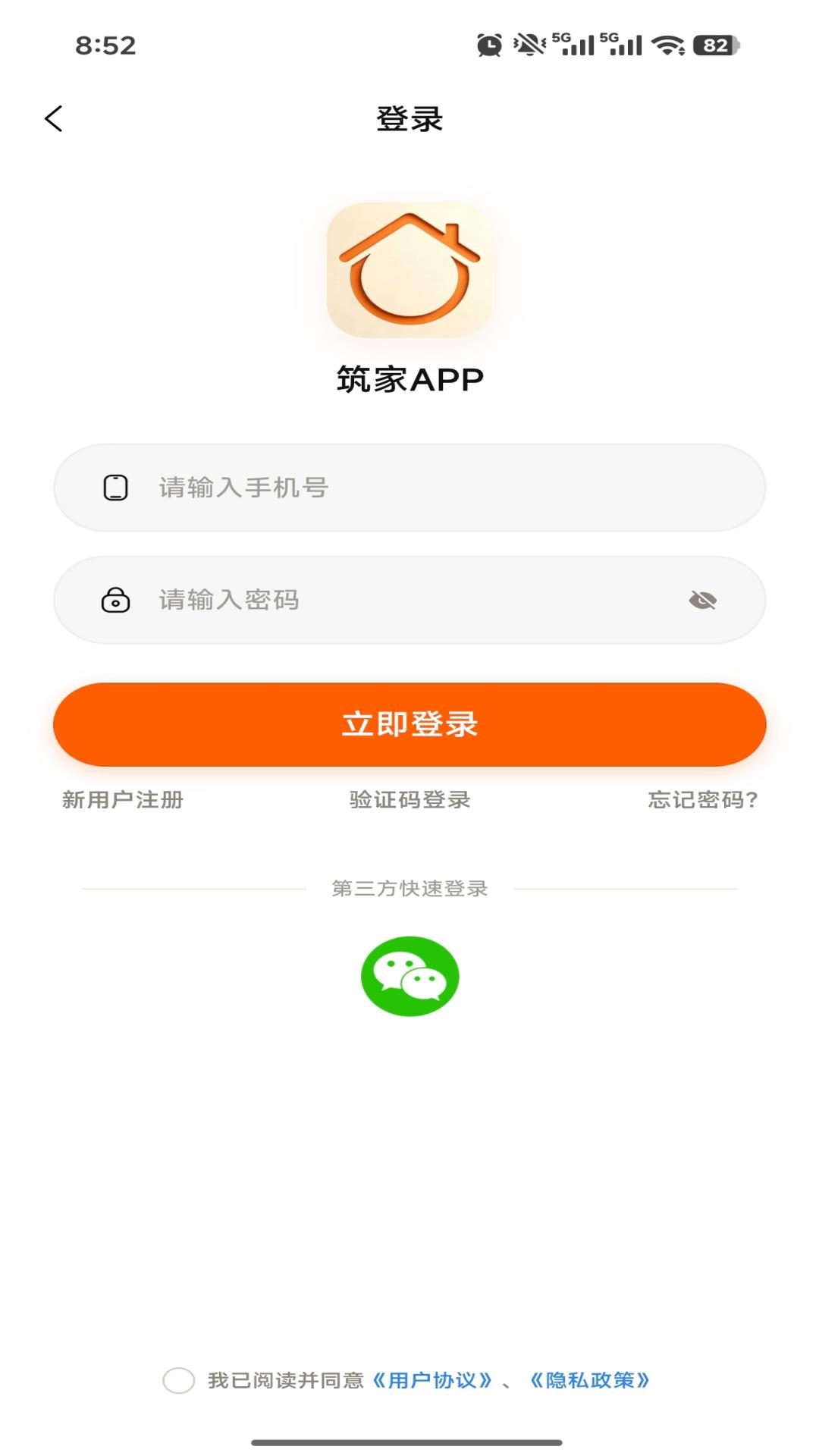 精彩截图-筑家外墙2026官方新版