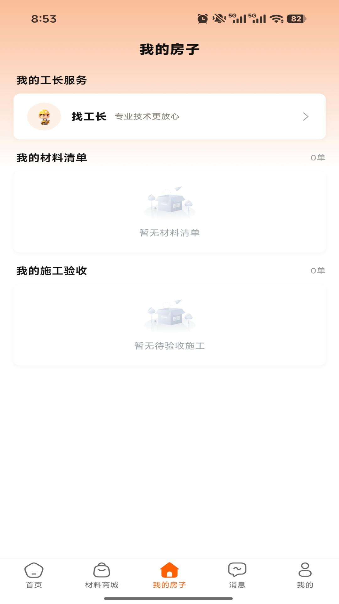精彩截图-筑家外墙2026官方新版