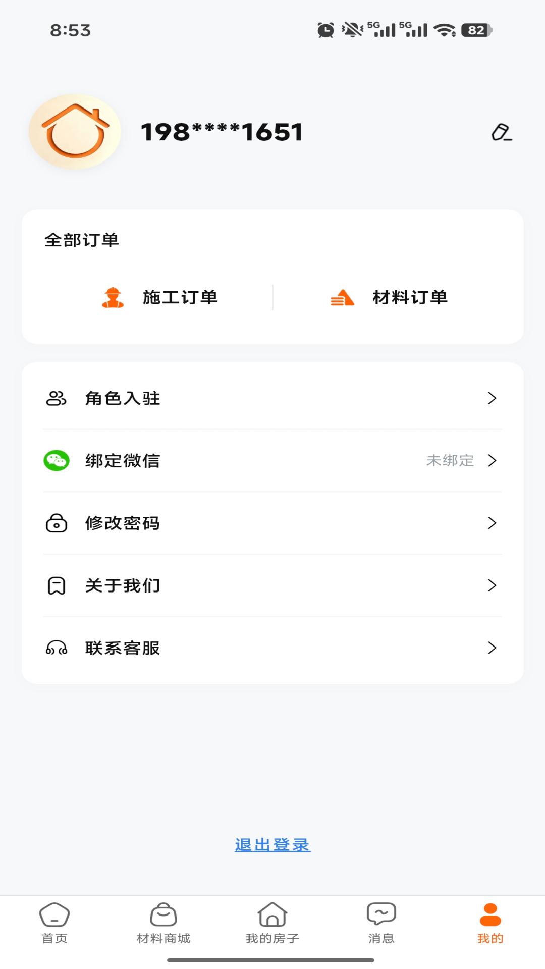 精彩截图-筑家外墙2026官方新版