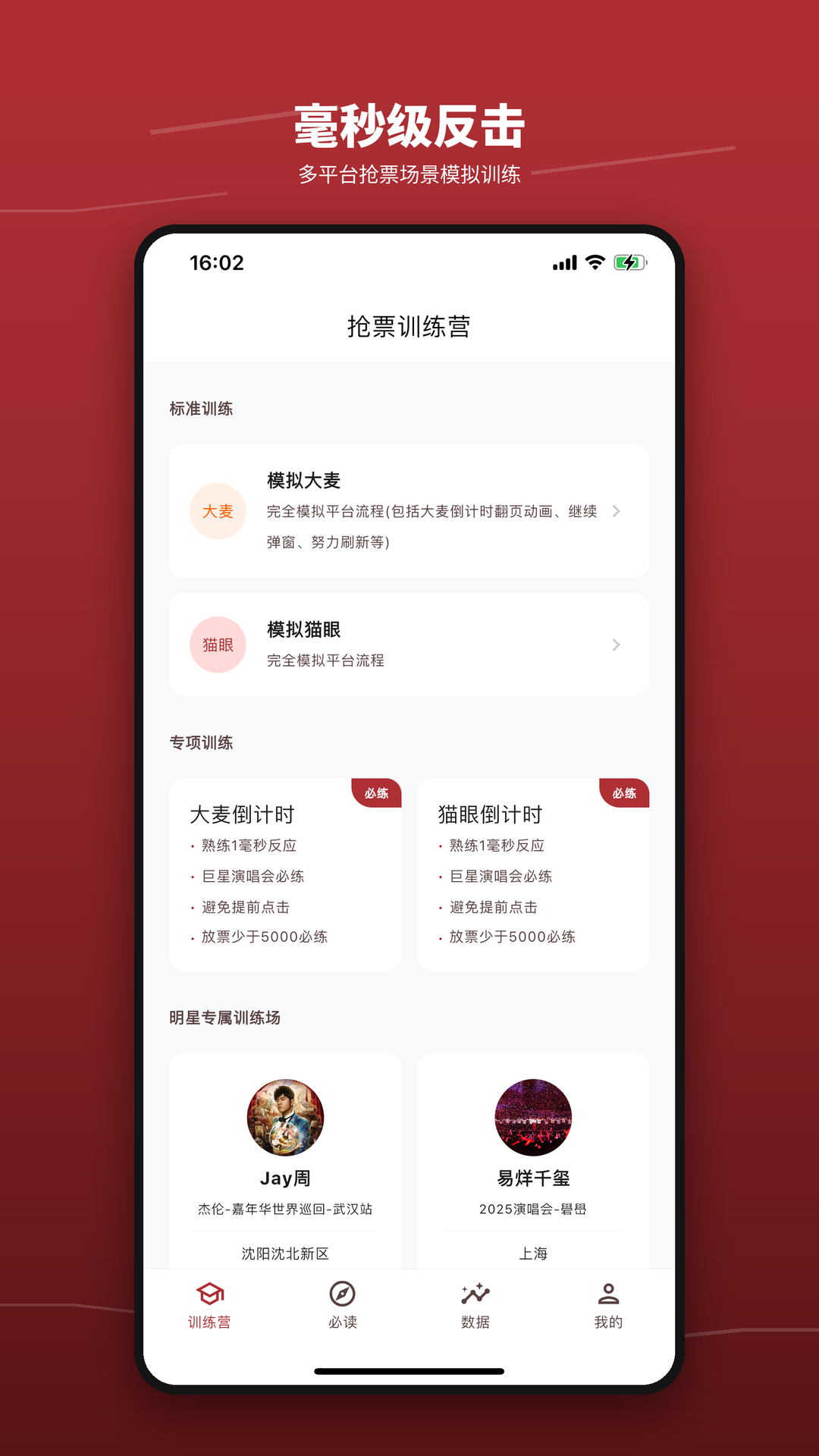 精彩截图-抢票训练营2026官方新版