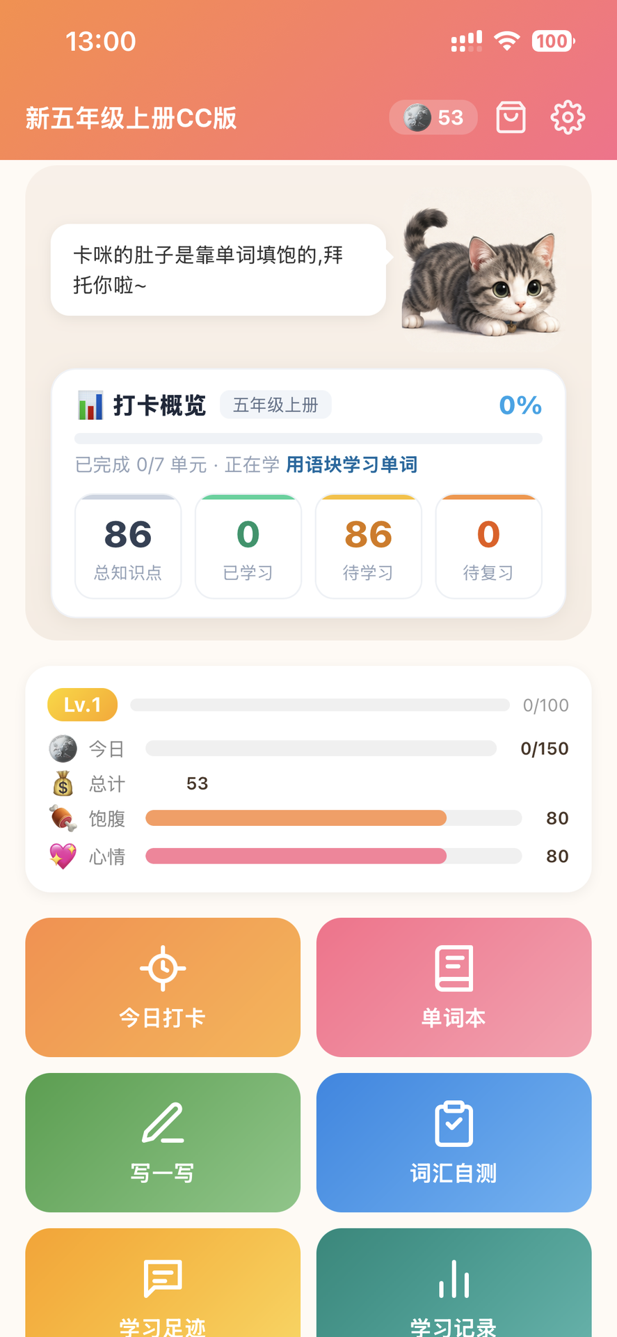 精彩截图-卡咪单词打卡2026官方新版