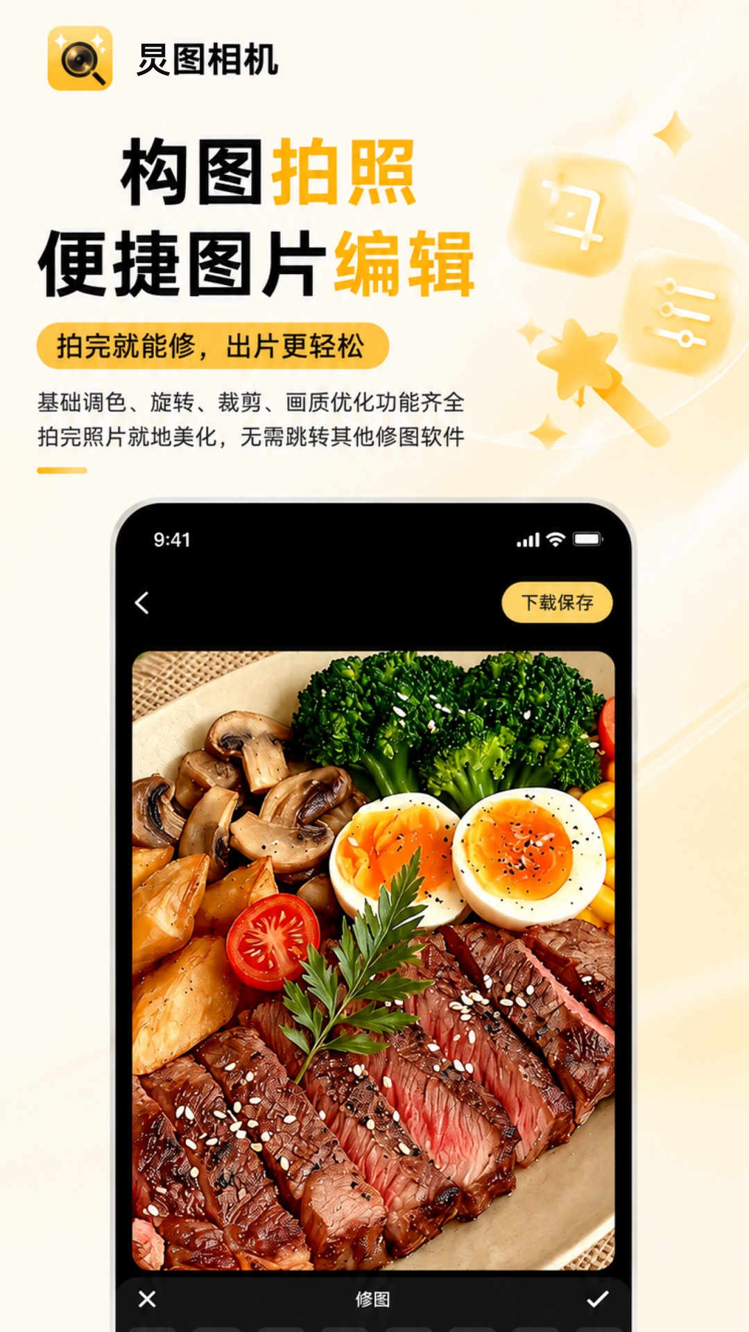 精彩截图-炅图相机2026官方新版