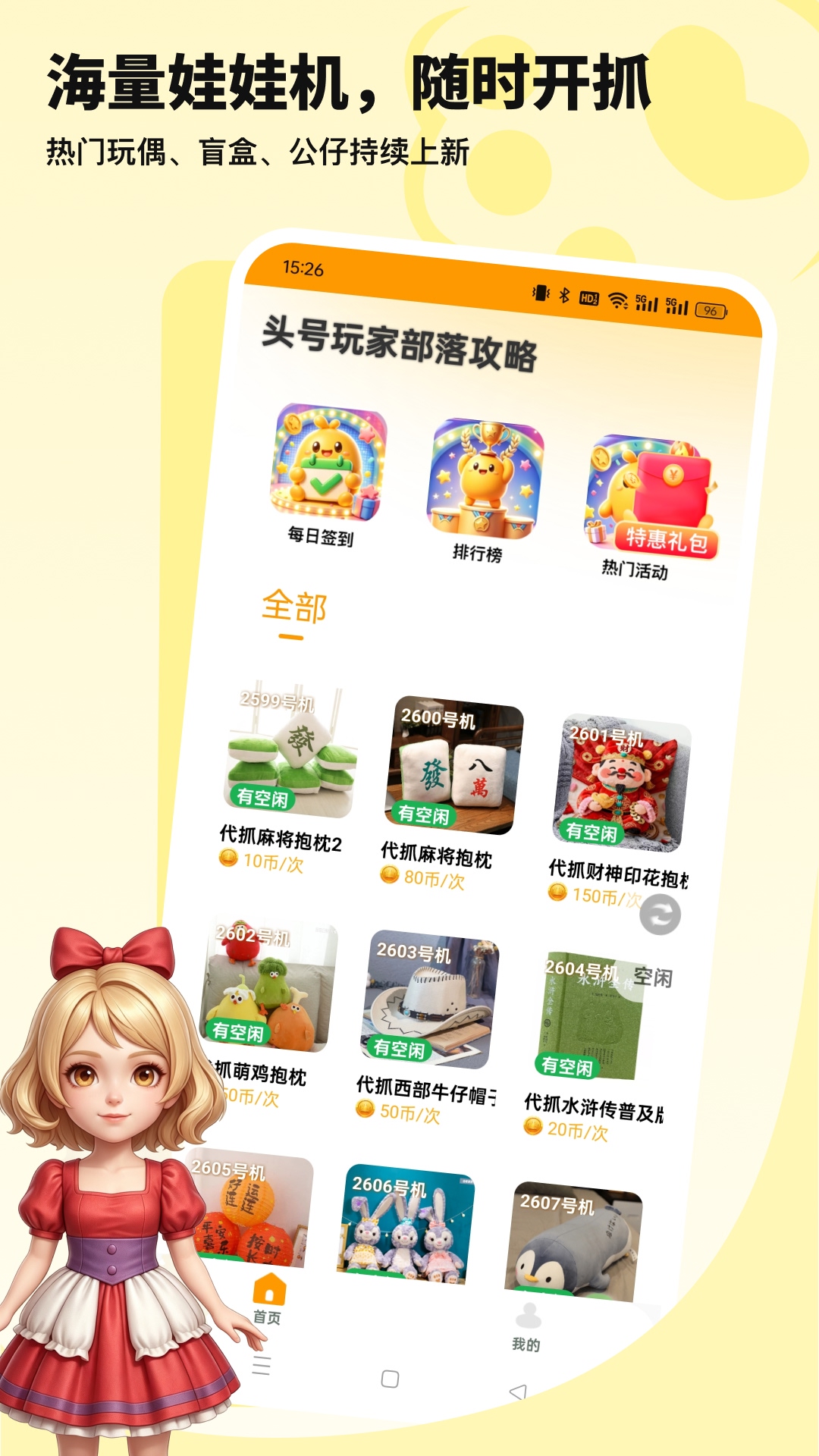 头号玩家部落攻略app-官方正版软件2026最新版游戏免费下载-应用宝官网