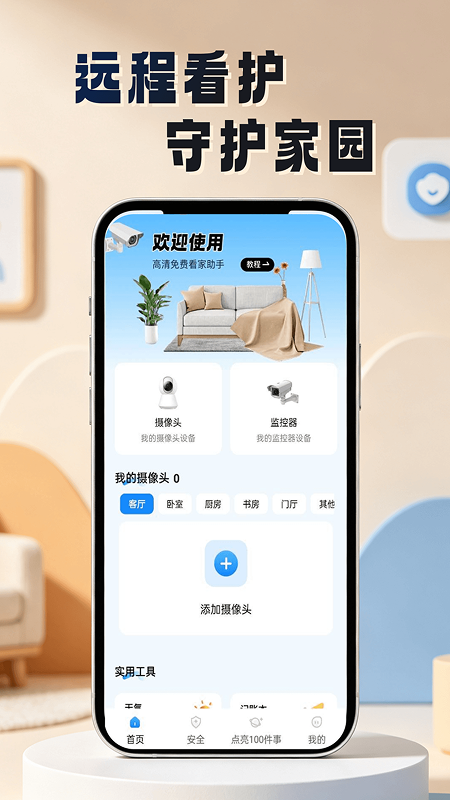 精彩截图-微视频监控看家2026官方新版