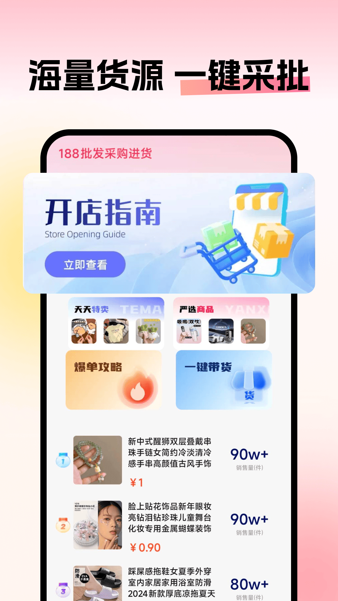 精彩截图-188批发采购进货2026官方新版