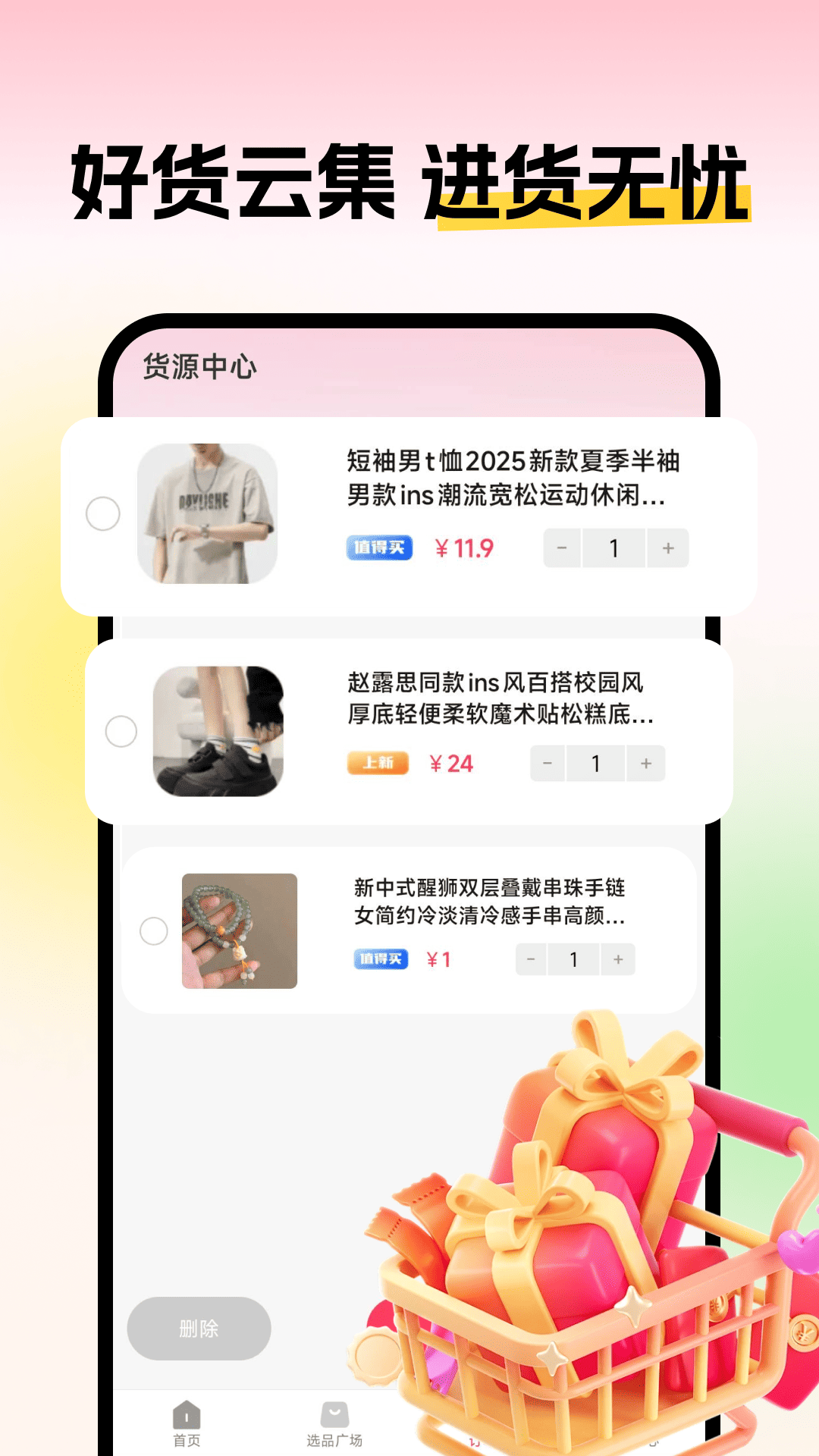 精彩截图-188批发采购进货2026官方新版