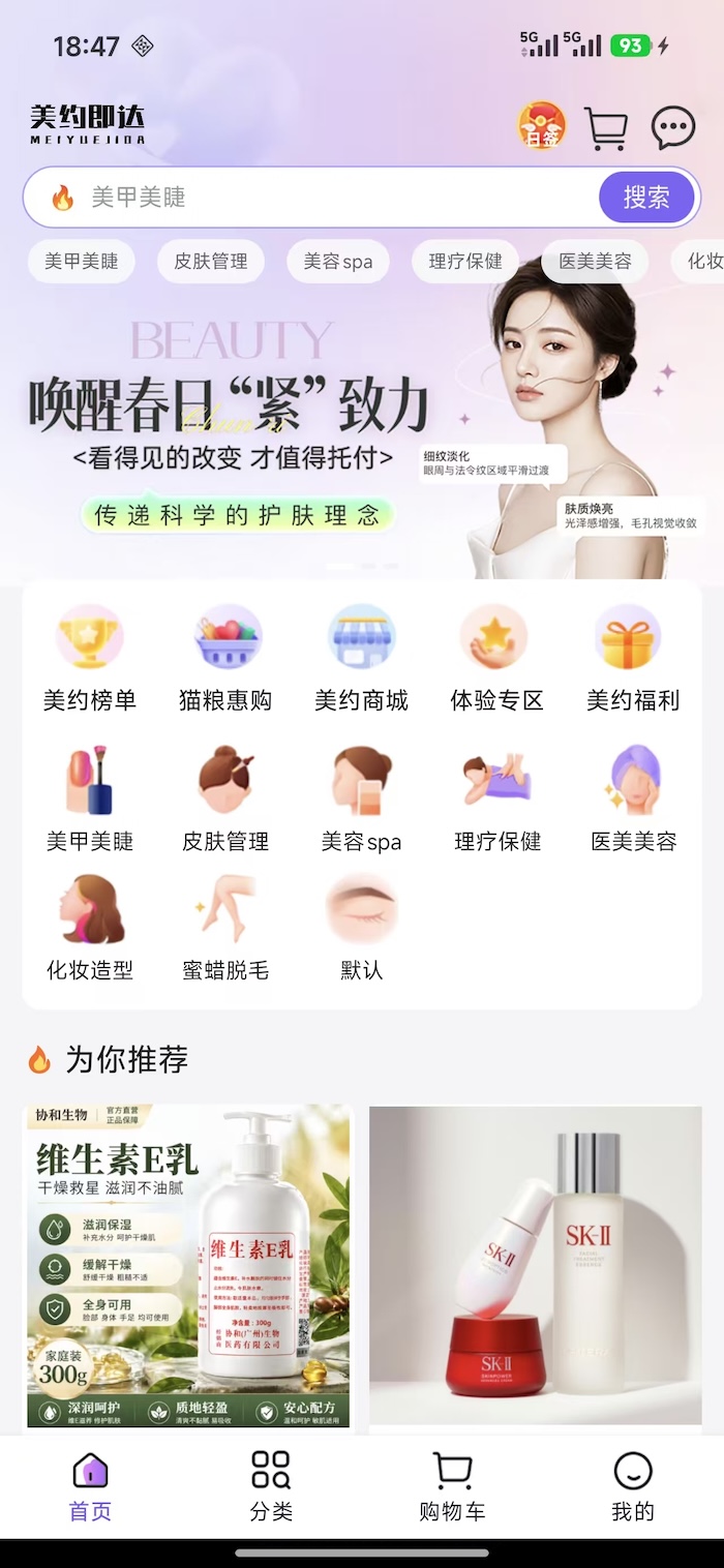 精彩截图-美约即达2026官方新版