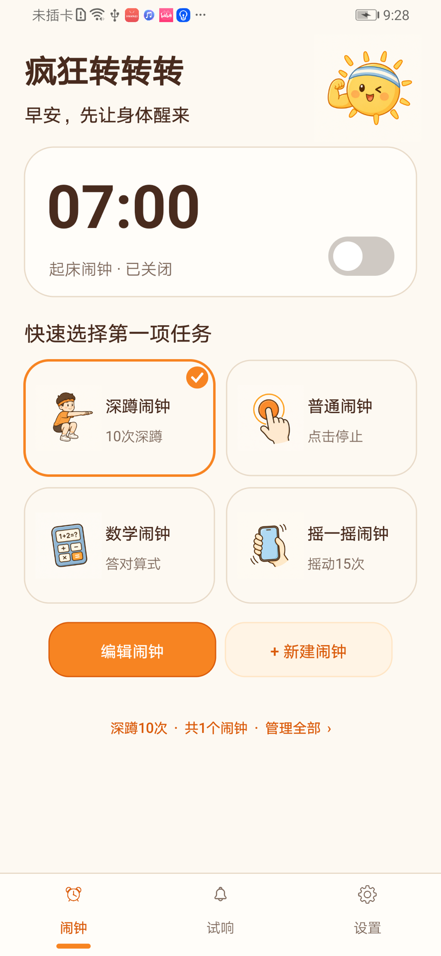 精彩截图-疯狂转转转2026官方新版