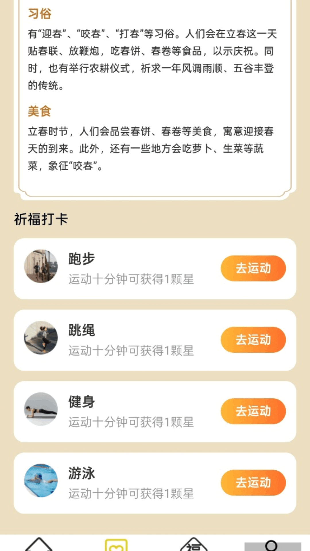 精彩截图-步步遇吉祥2026官方新版