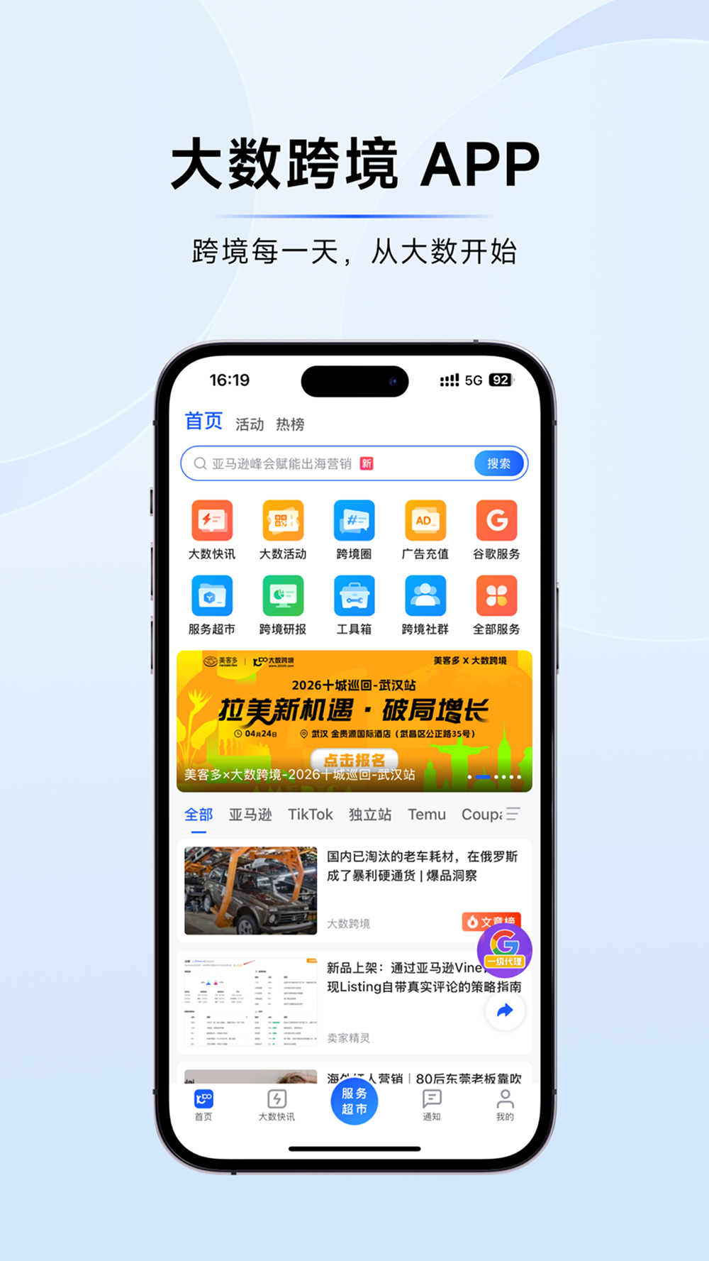 精彩截图-大数跨境2026官方新版