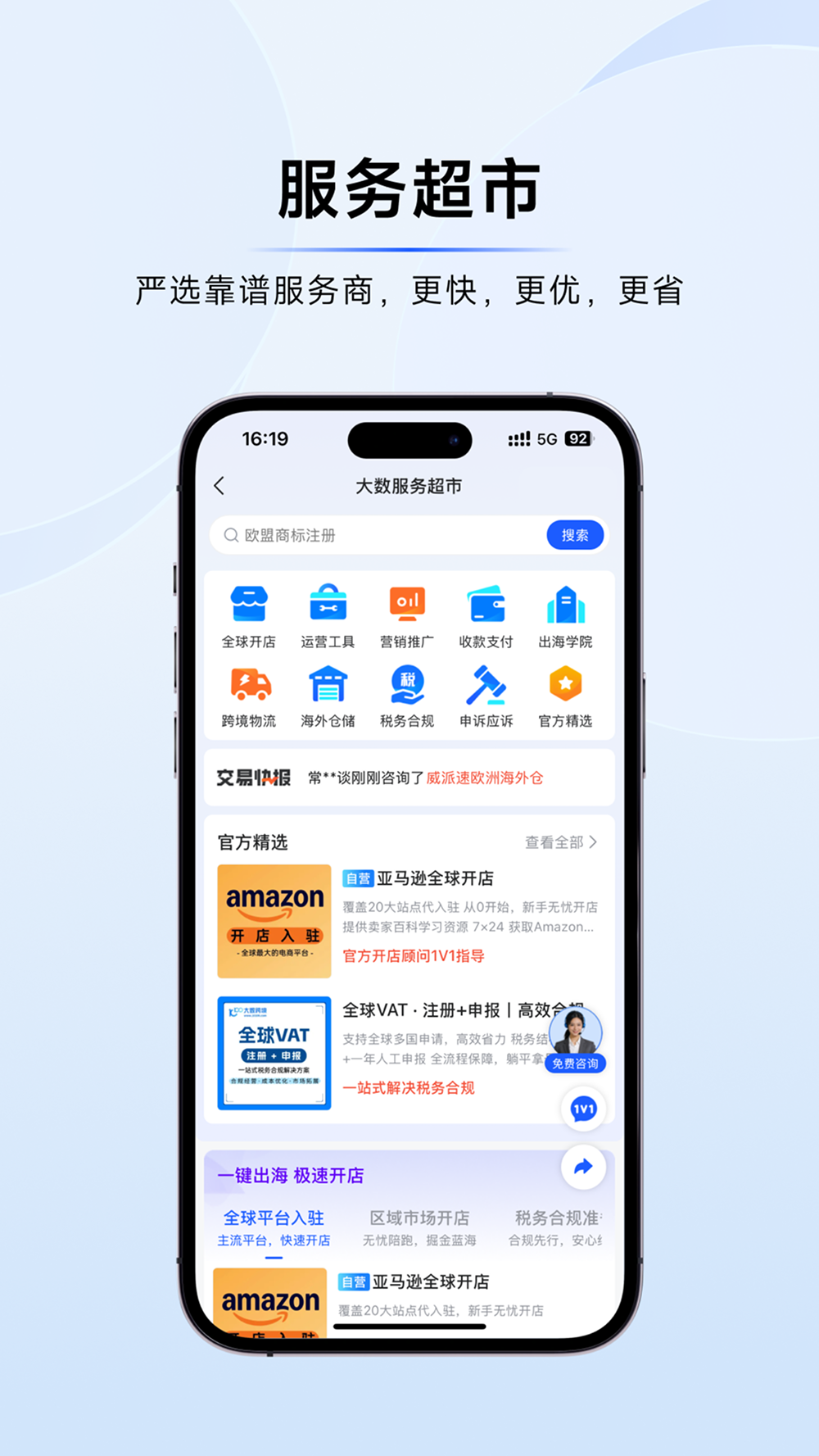 精彩截图-大数跨境2026官方新版