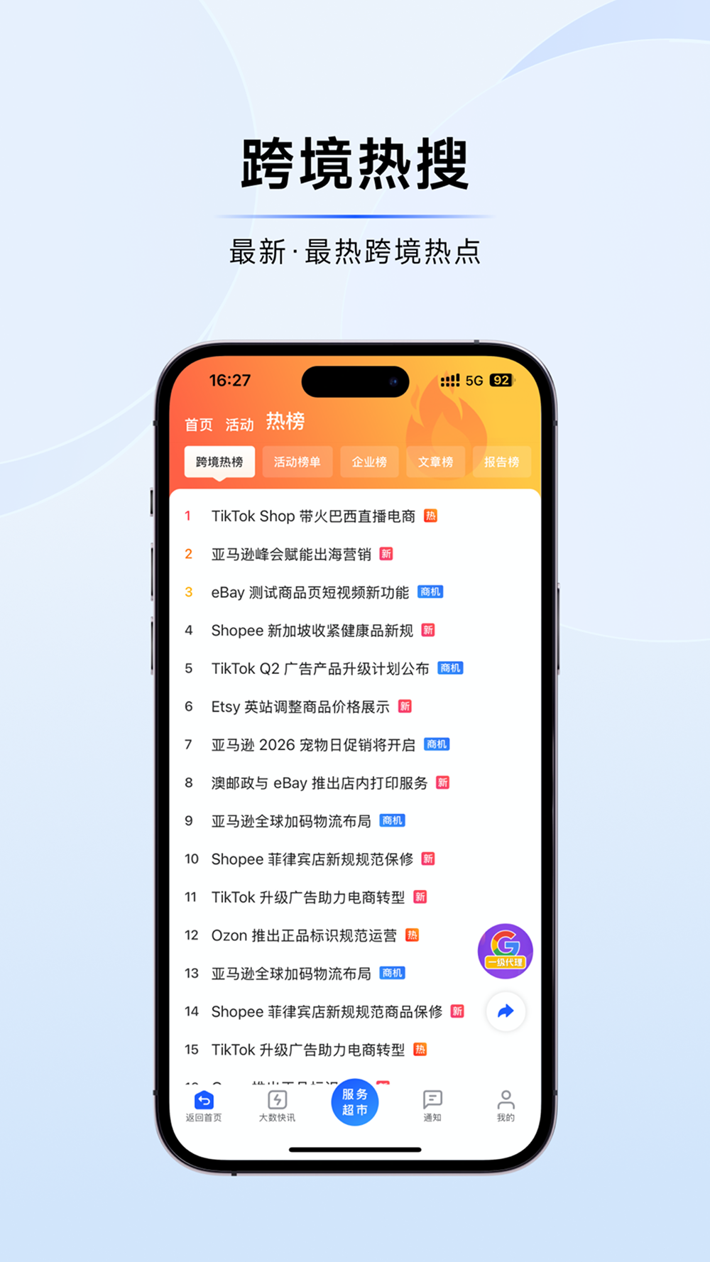 精彩截图-大数跨境2026官方新版
