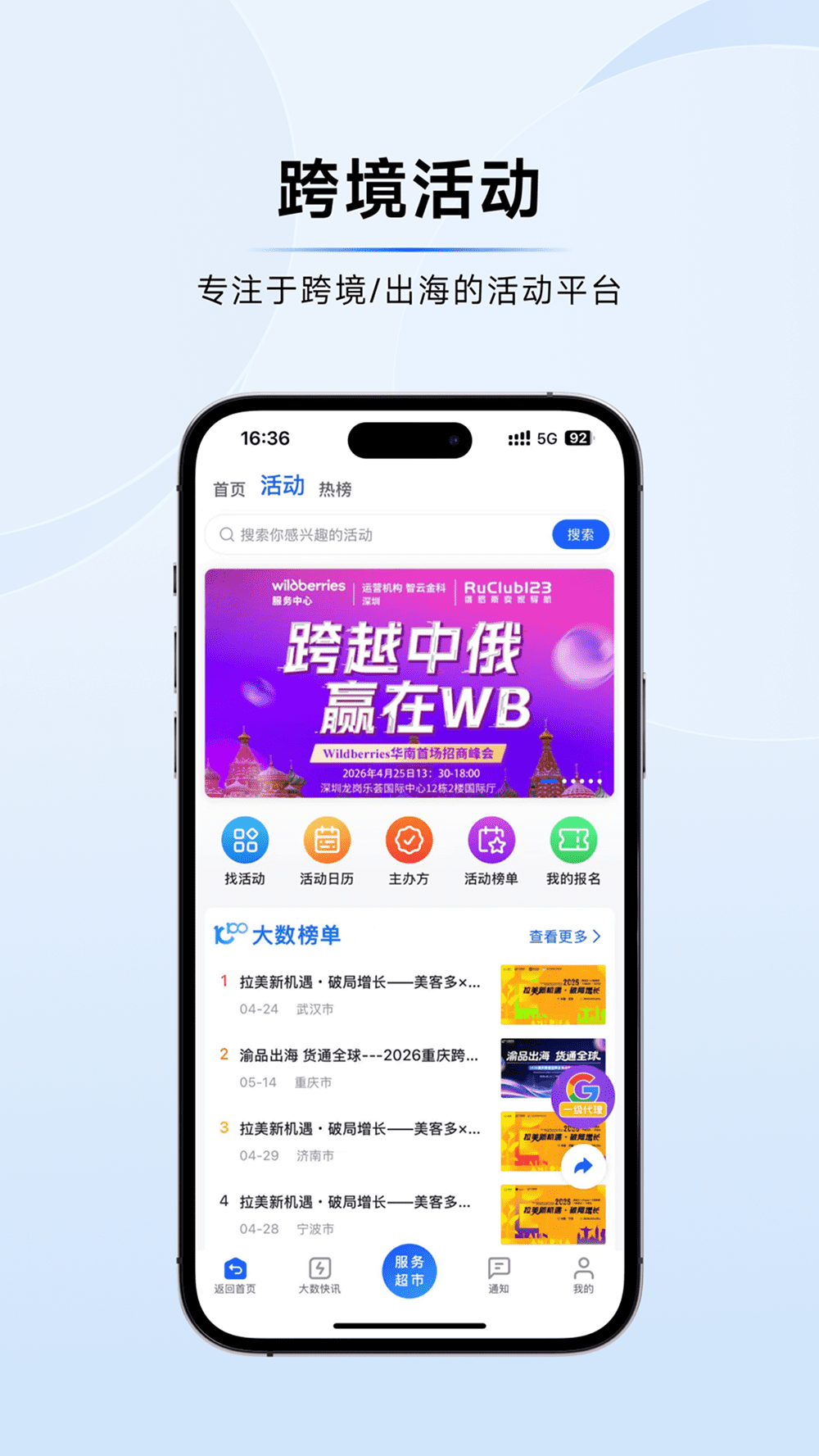 精彩截图-大数跨境2026官方新版