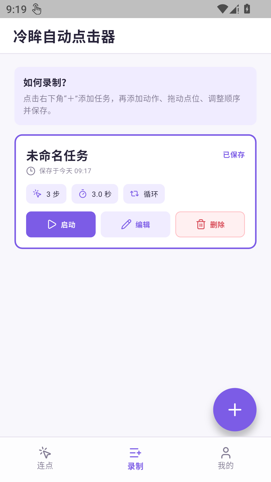 精彩截图-冷眸自动点击器2026官方新版